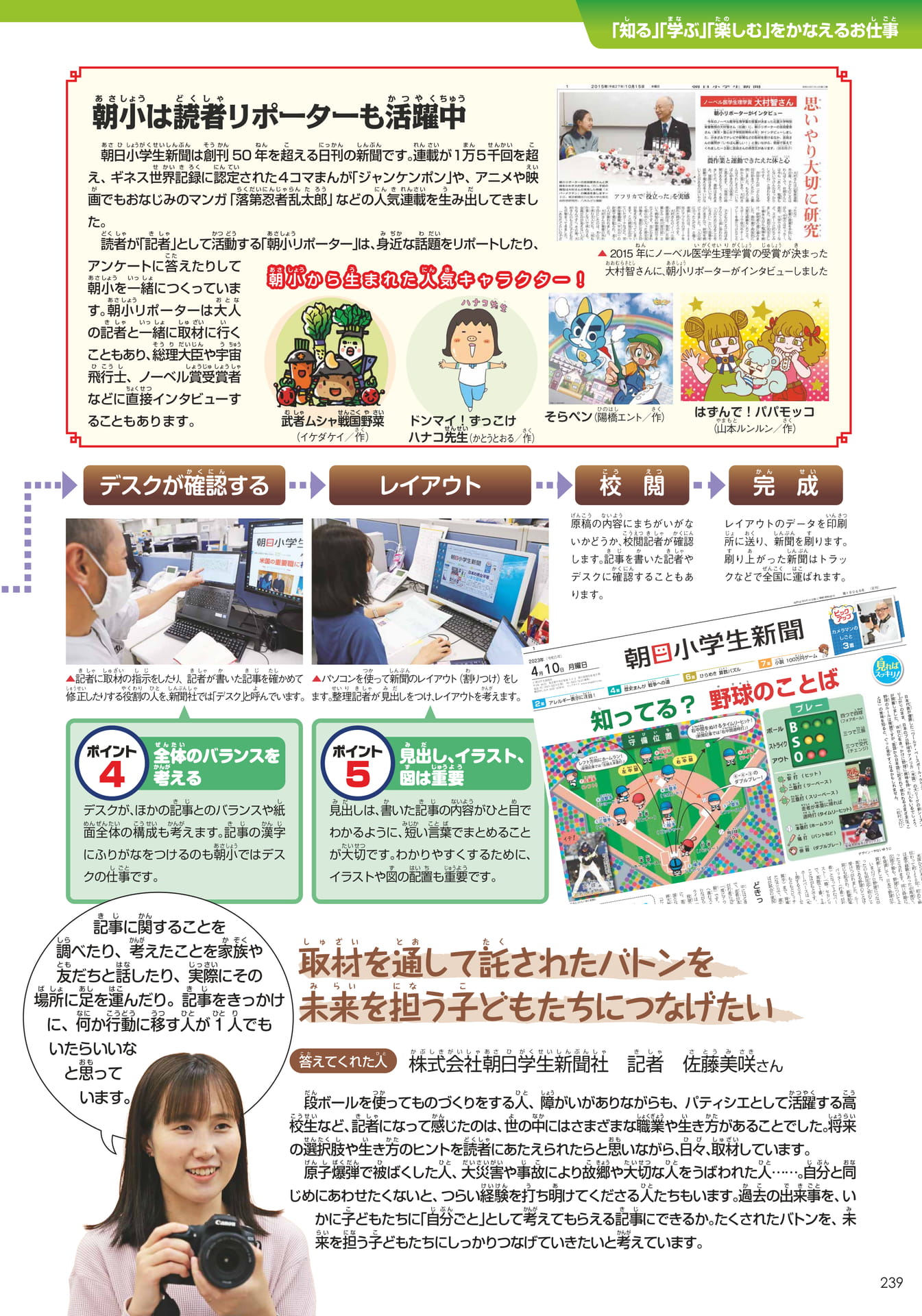 朝日学生新聞社
