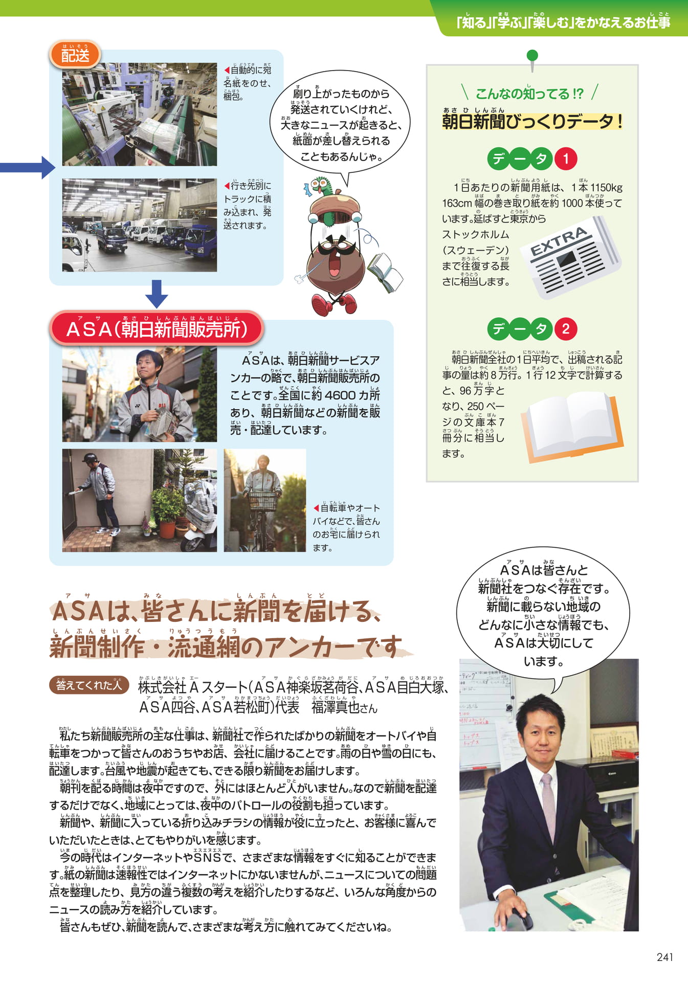 朝日新聞サービスアンカー