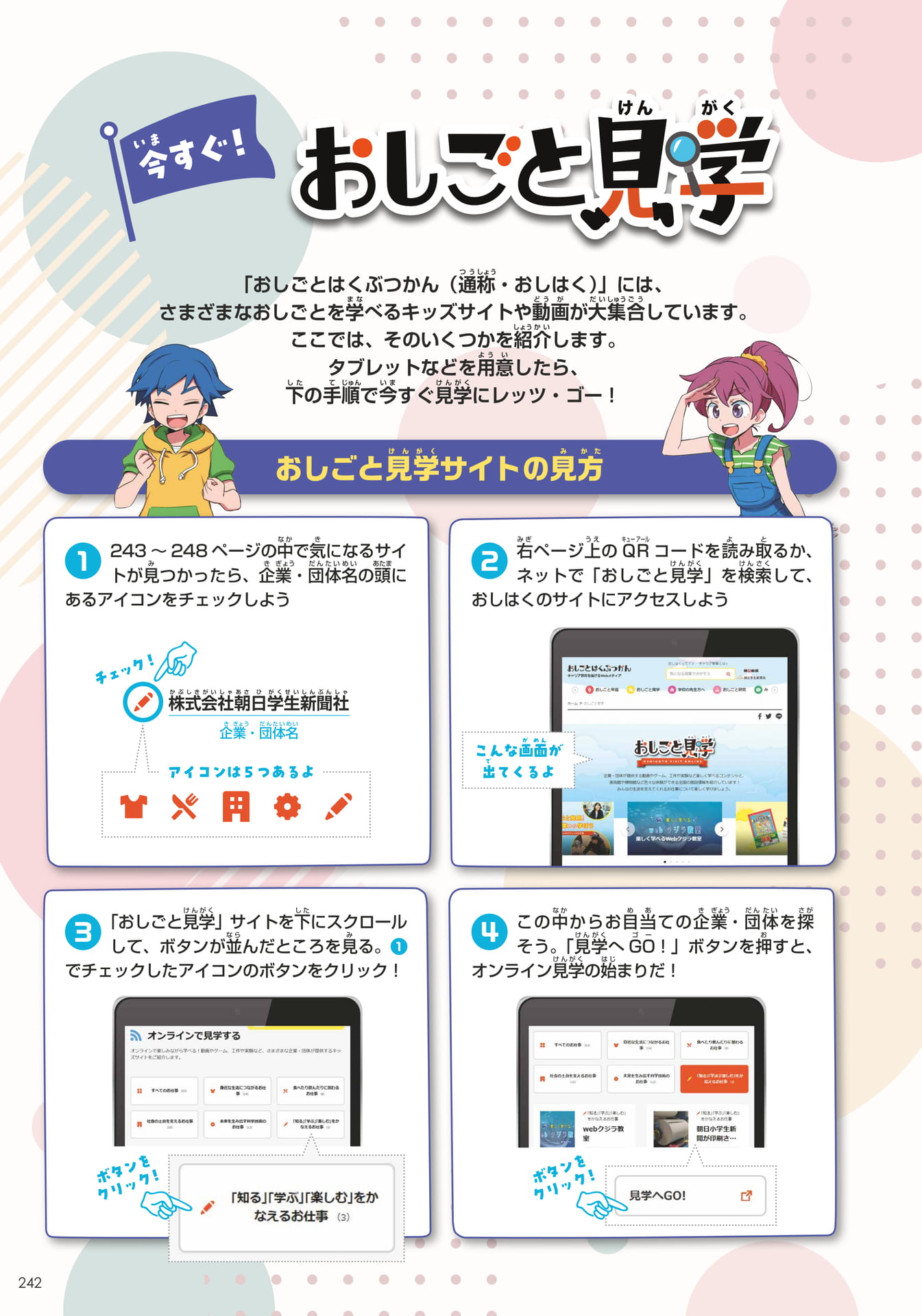 おしごと見学:扉
