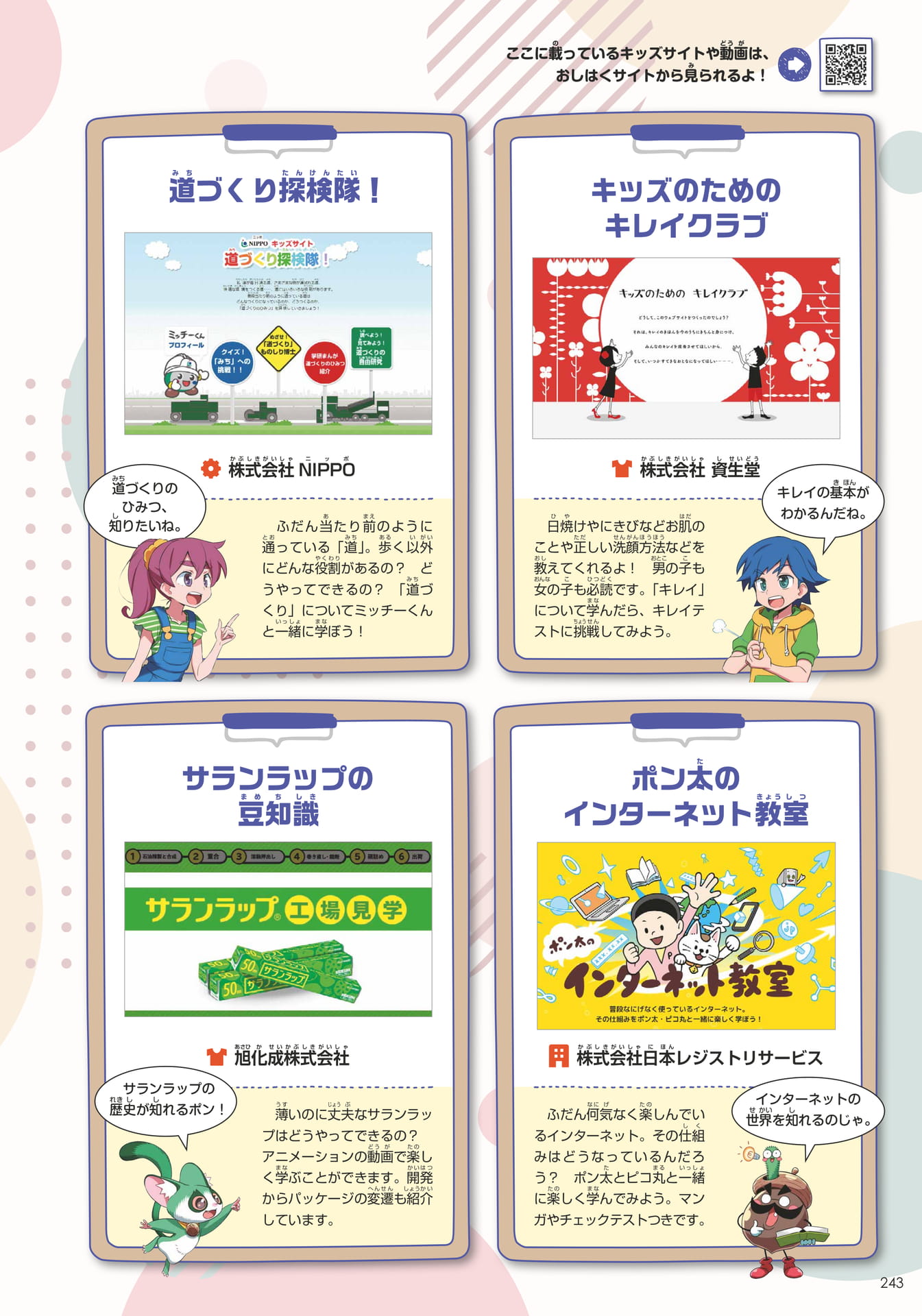 おしごと見学1