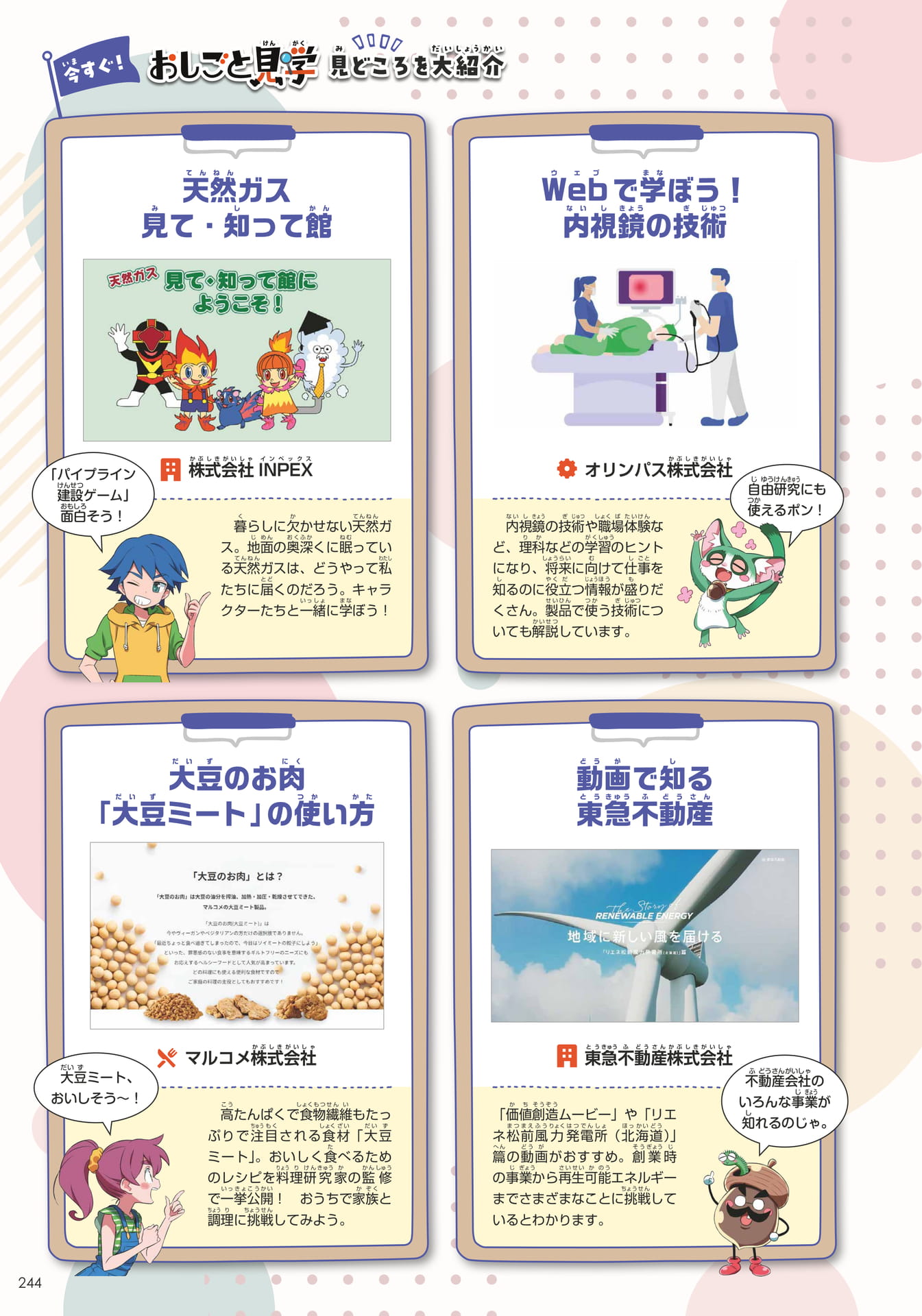 おしごと見学2