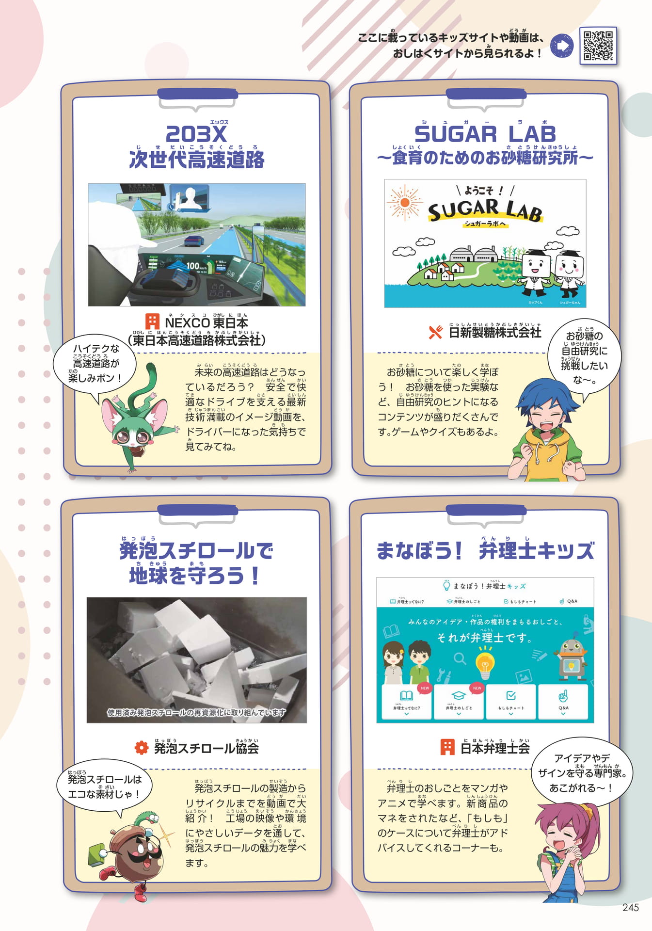 おしごと見学3