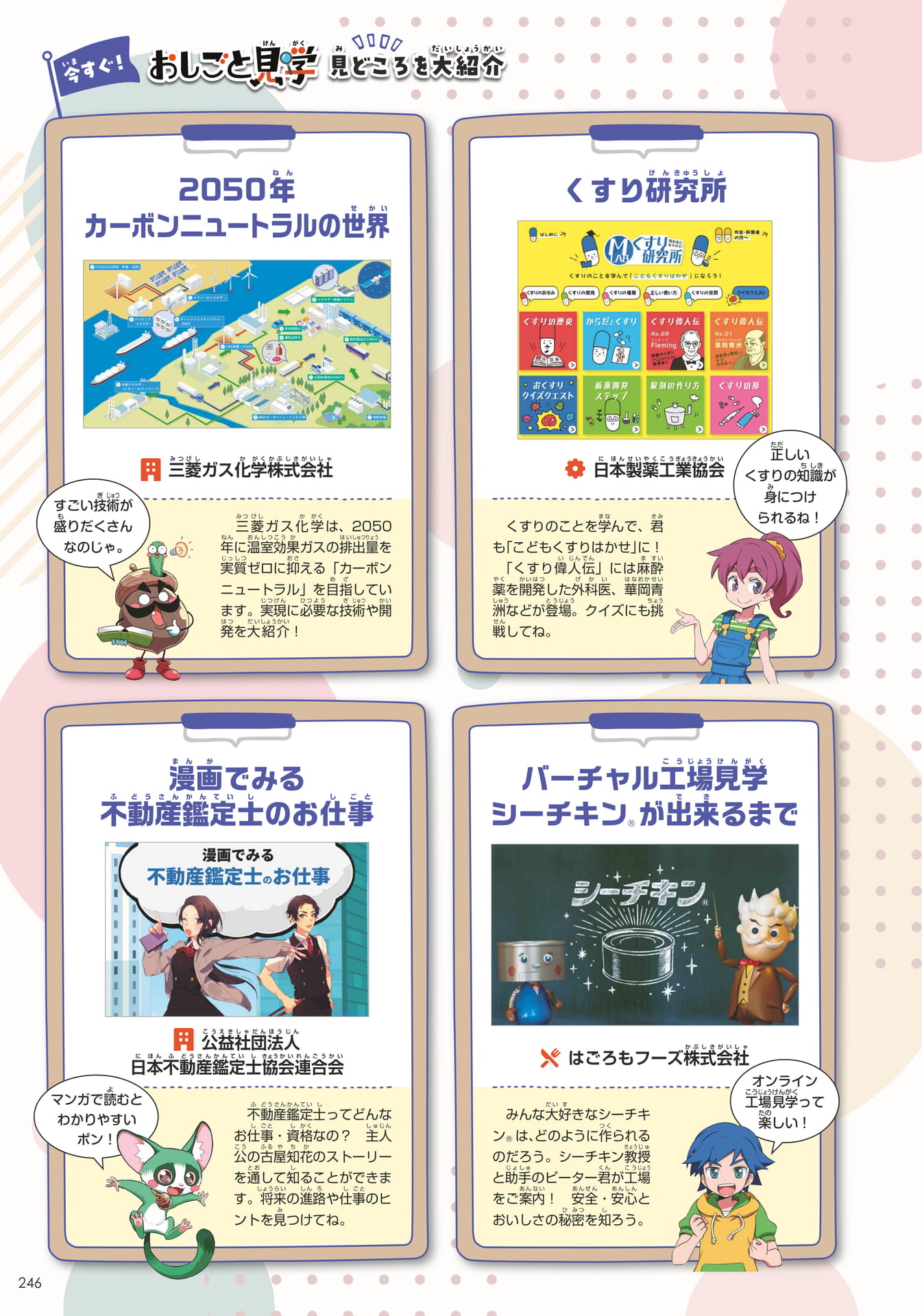おしごと見学4
