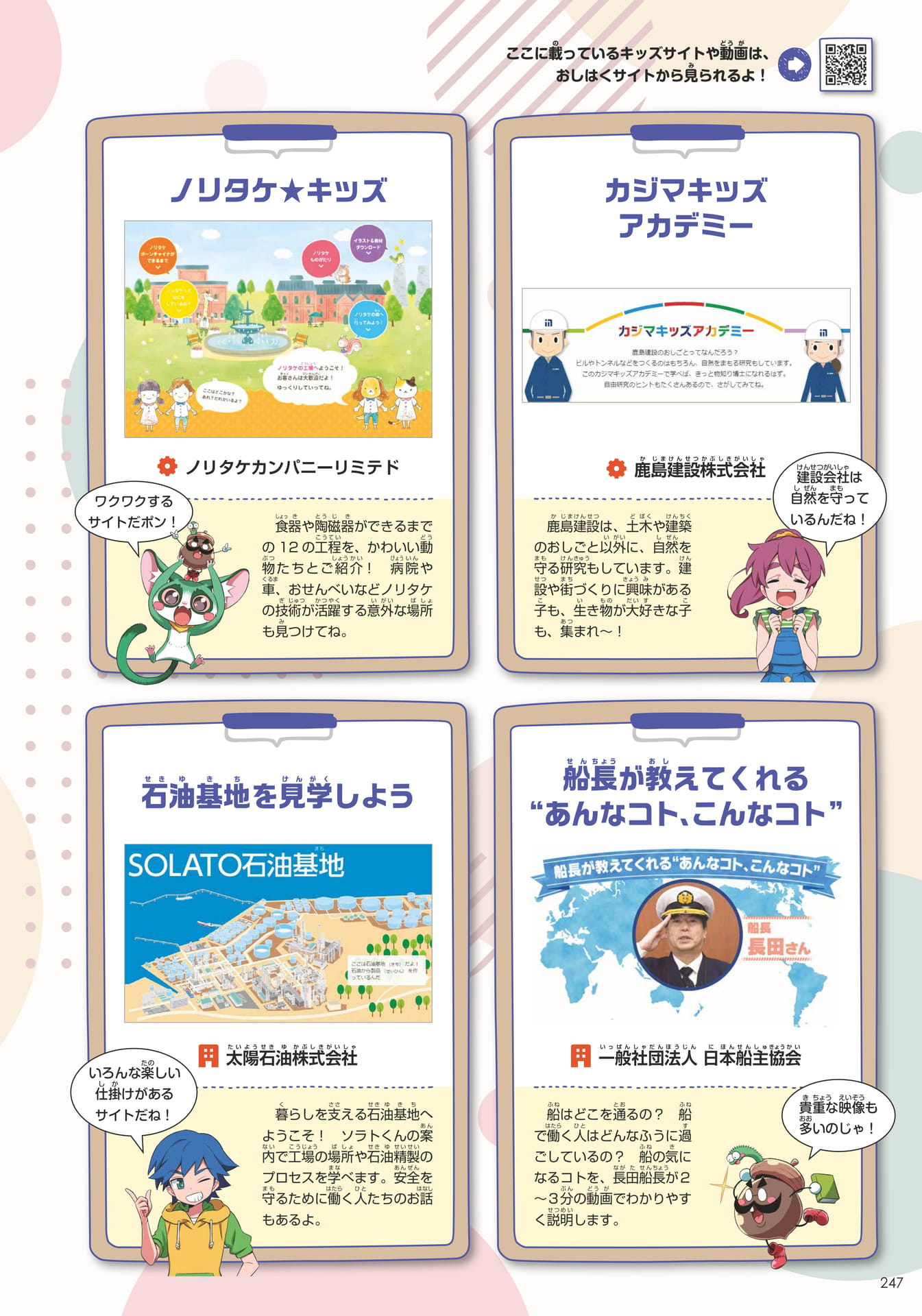 おしごと見学5