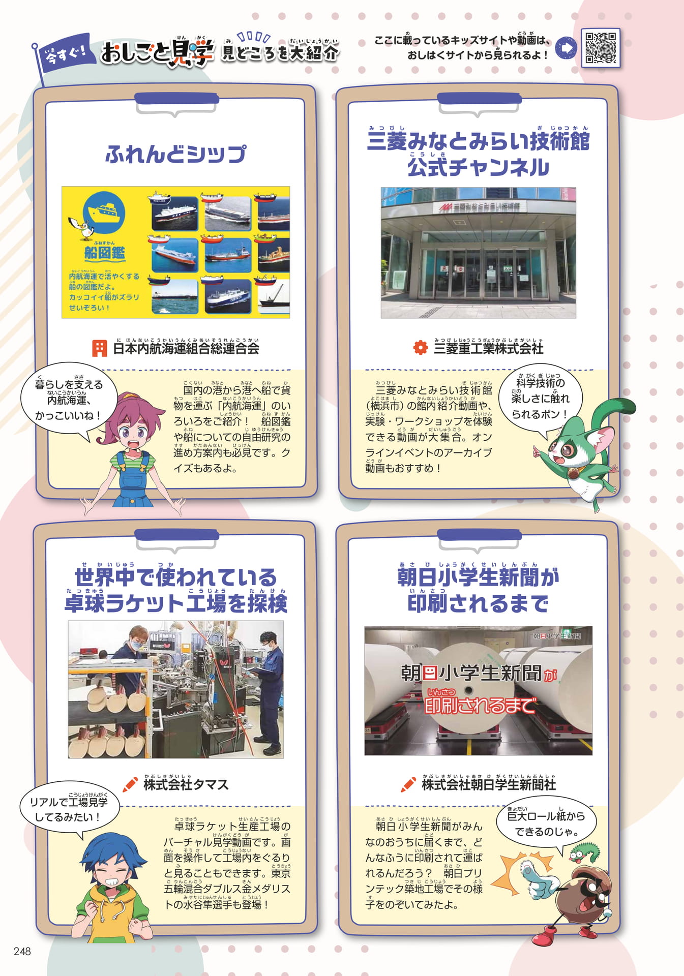 おしごと見学6