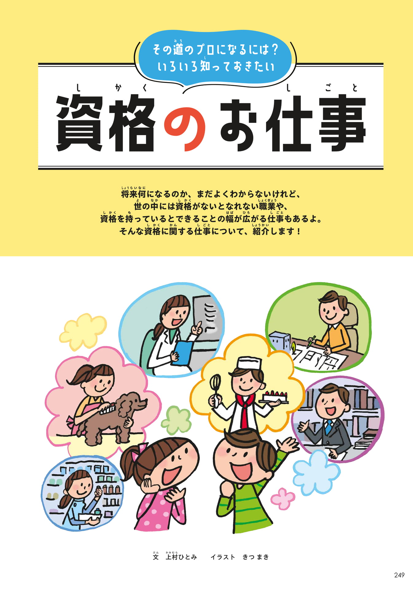 資格のお仕事:扉