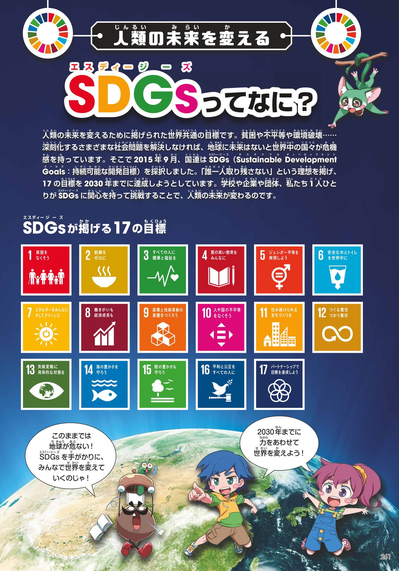 SDGs:扉