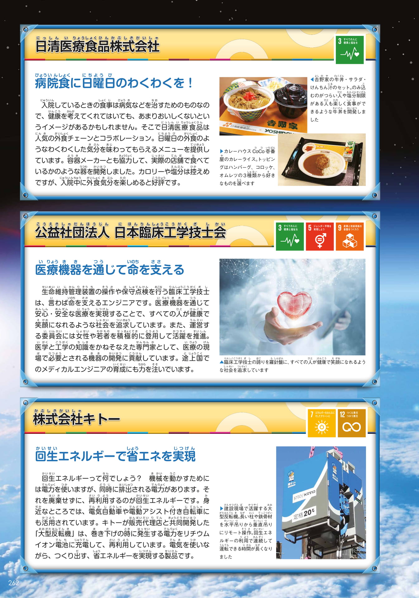 SDGs1