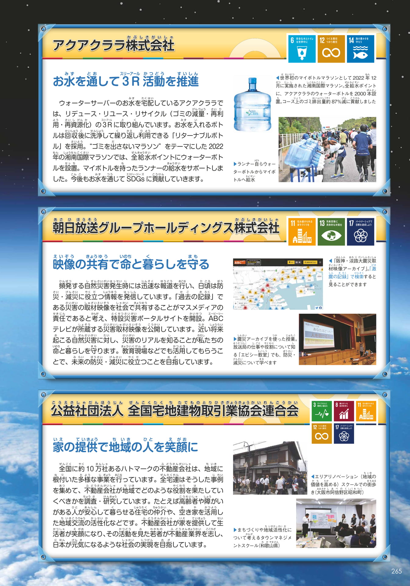 SDGs4