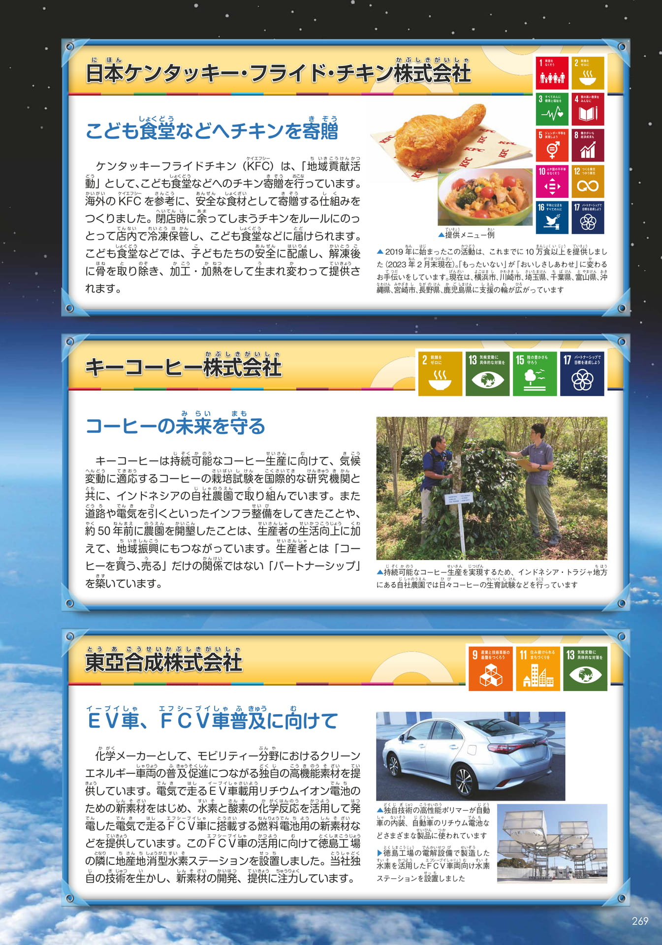 SDGs8