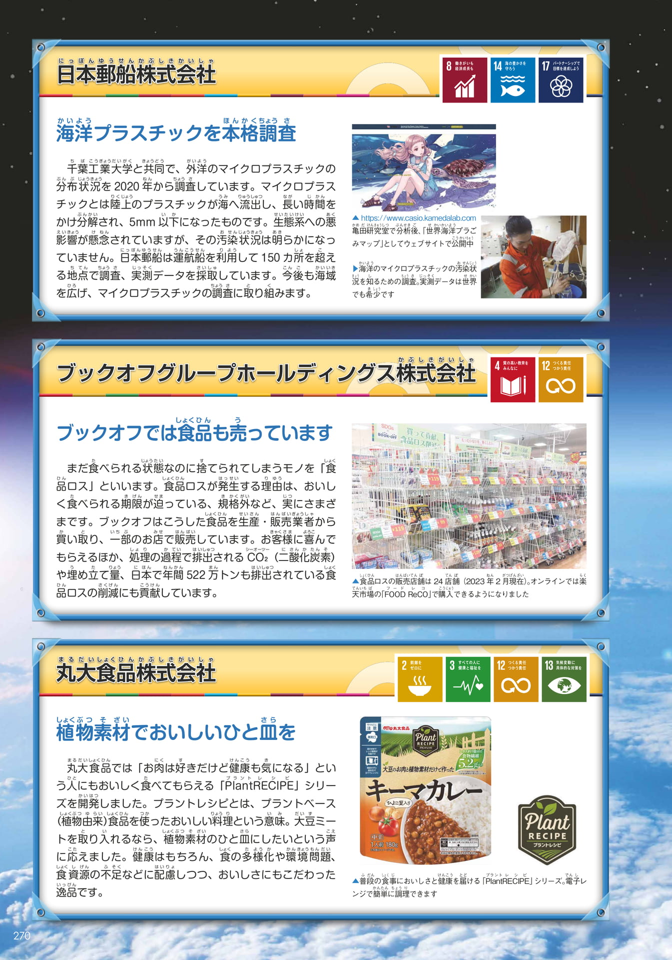 SDGs9