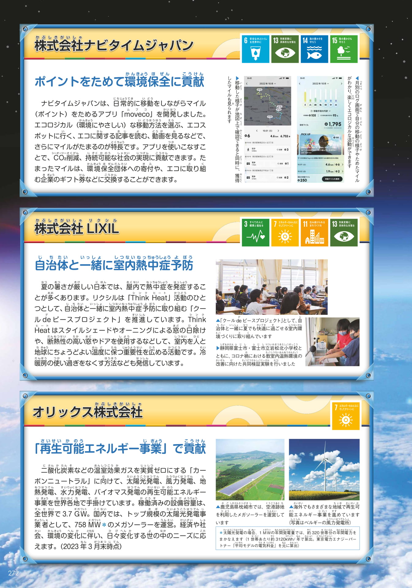SDGs11