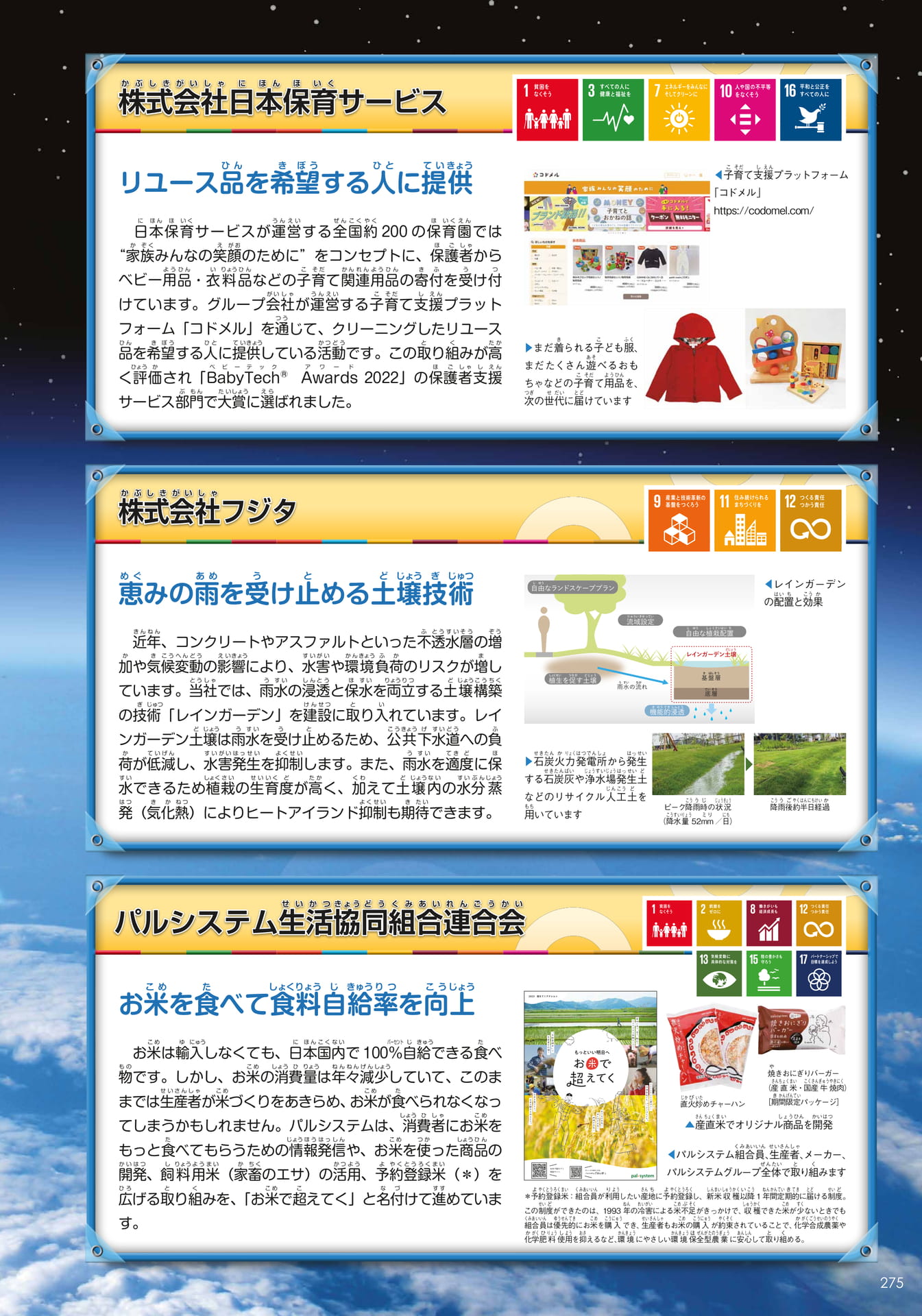 SDGs14