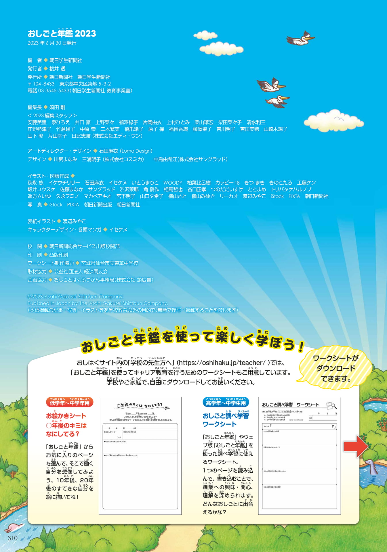 クレジット/ワークシート案内