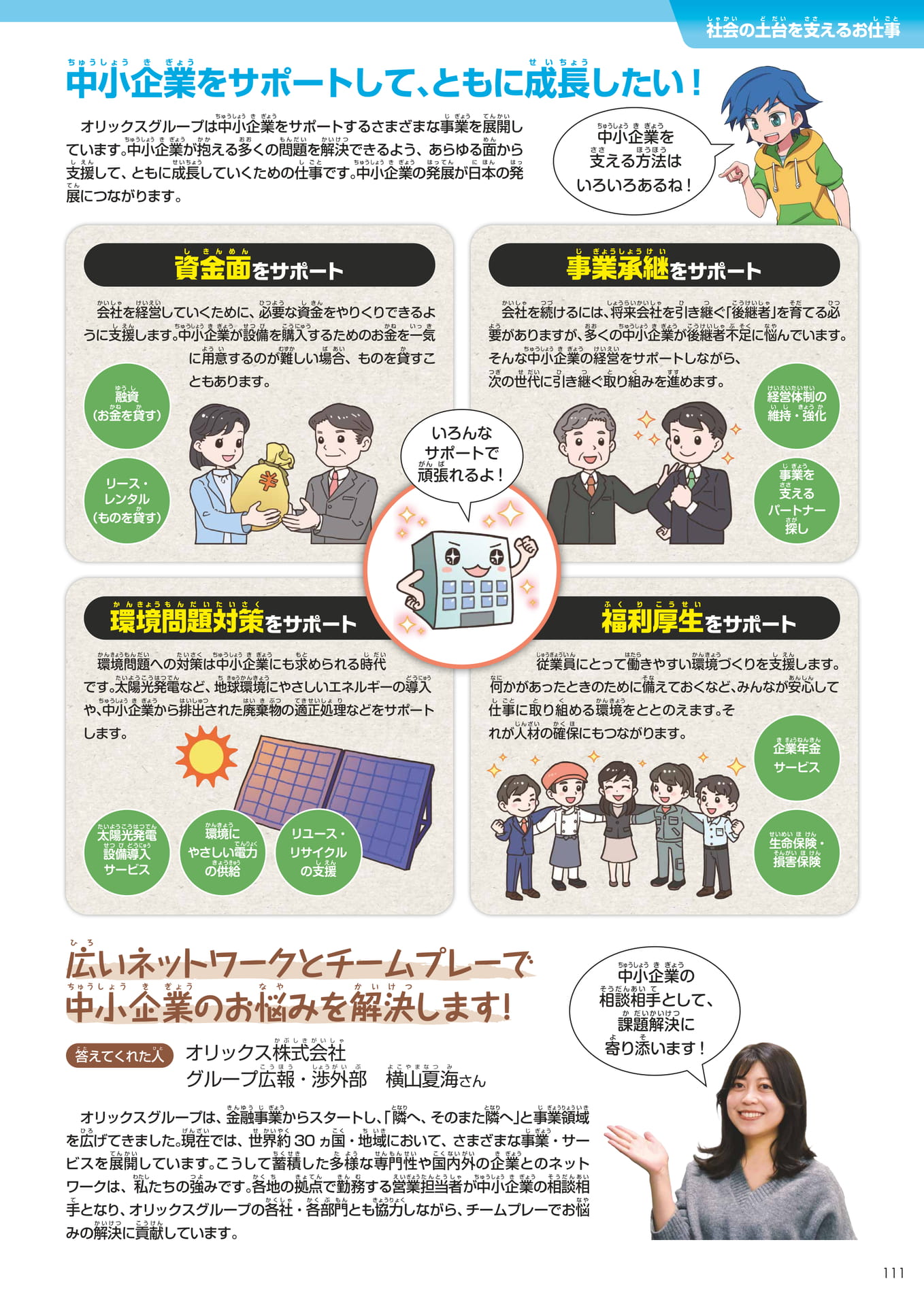 Page 111