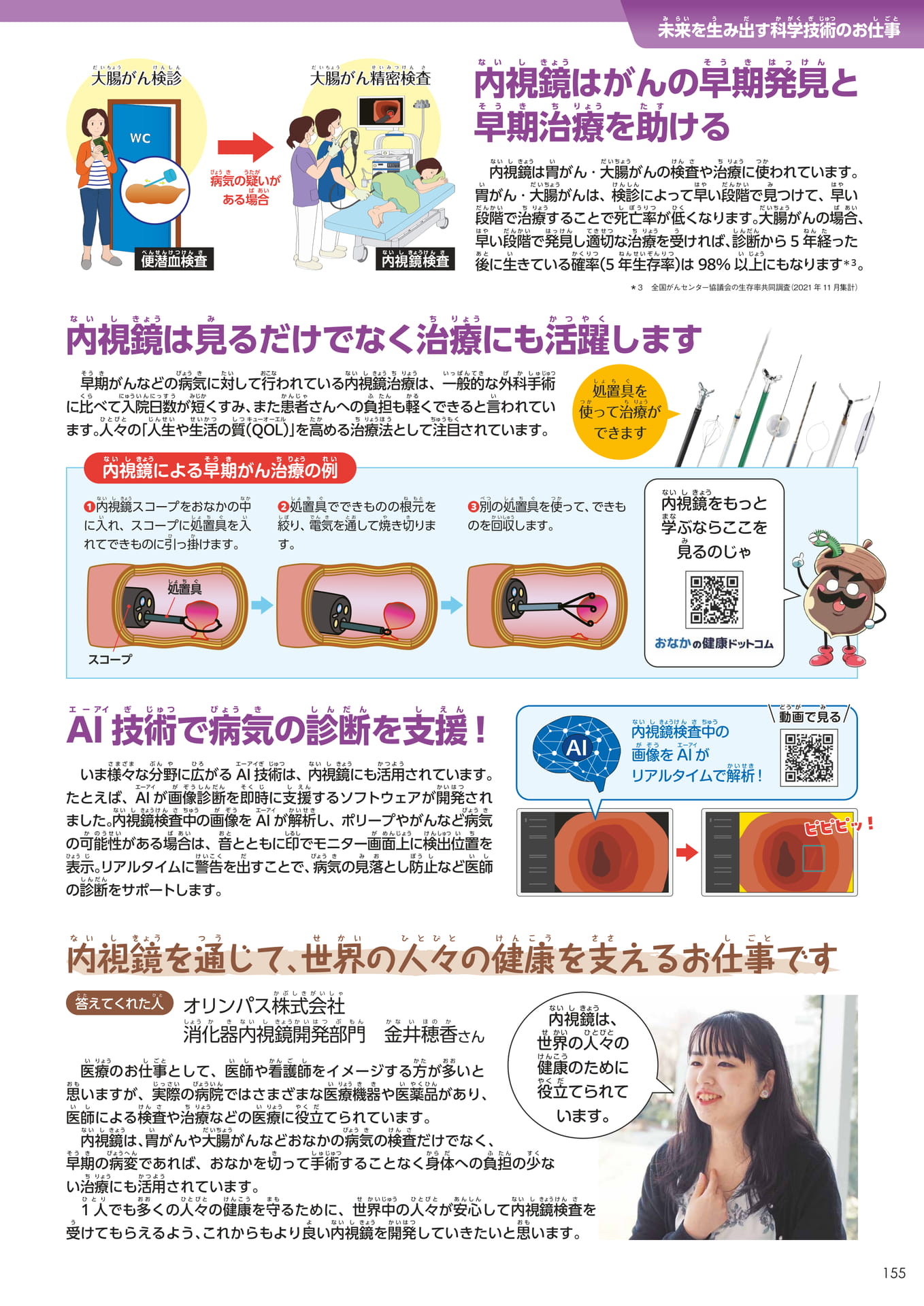 Page 155