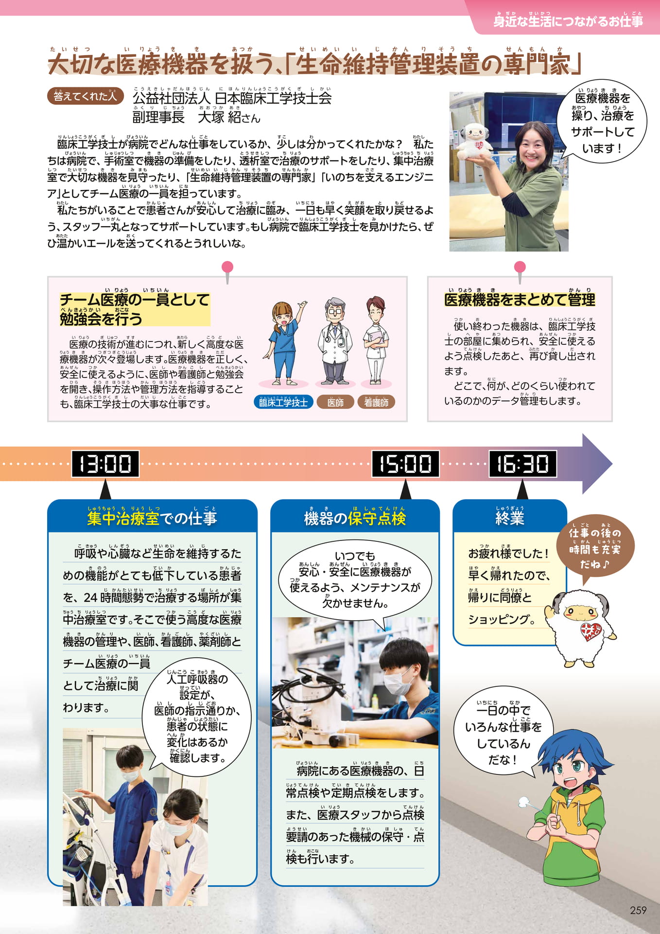Page 259