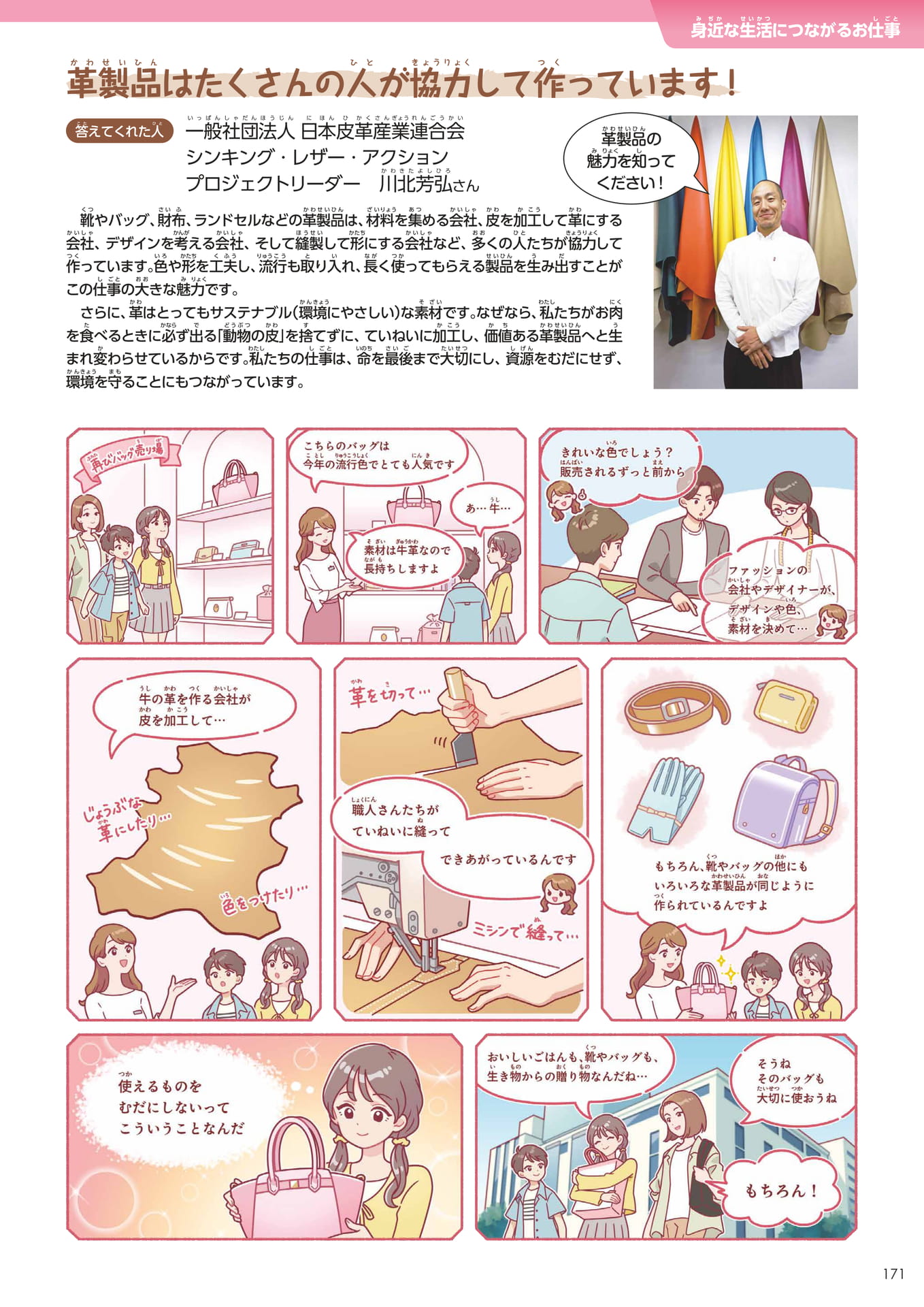 Page 171