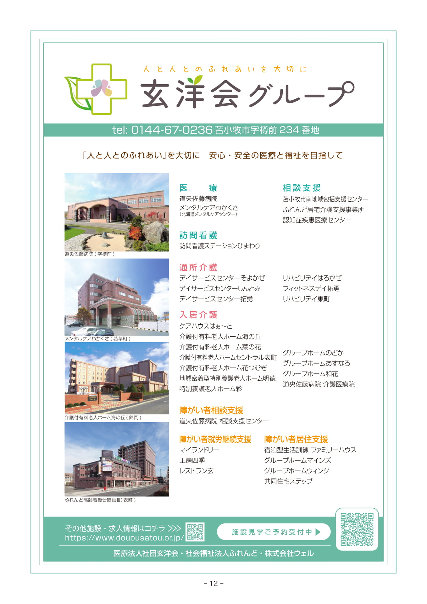 Page 12