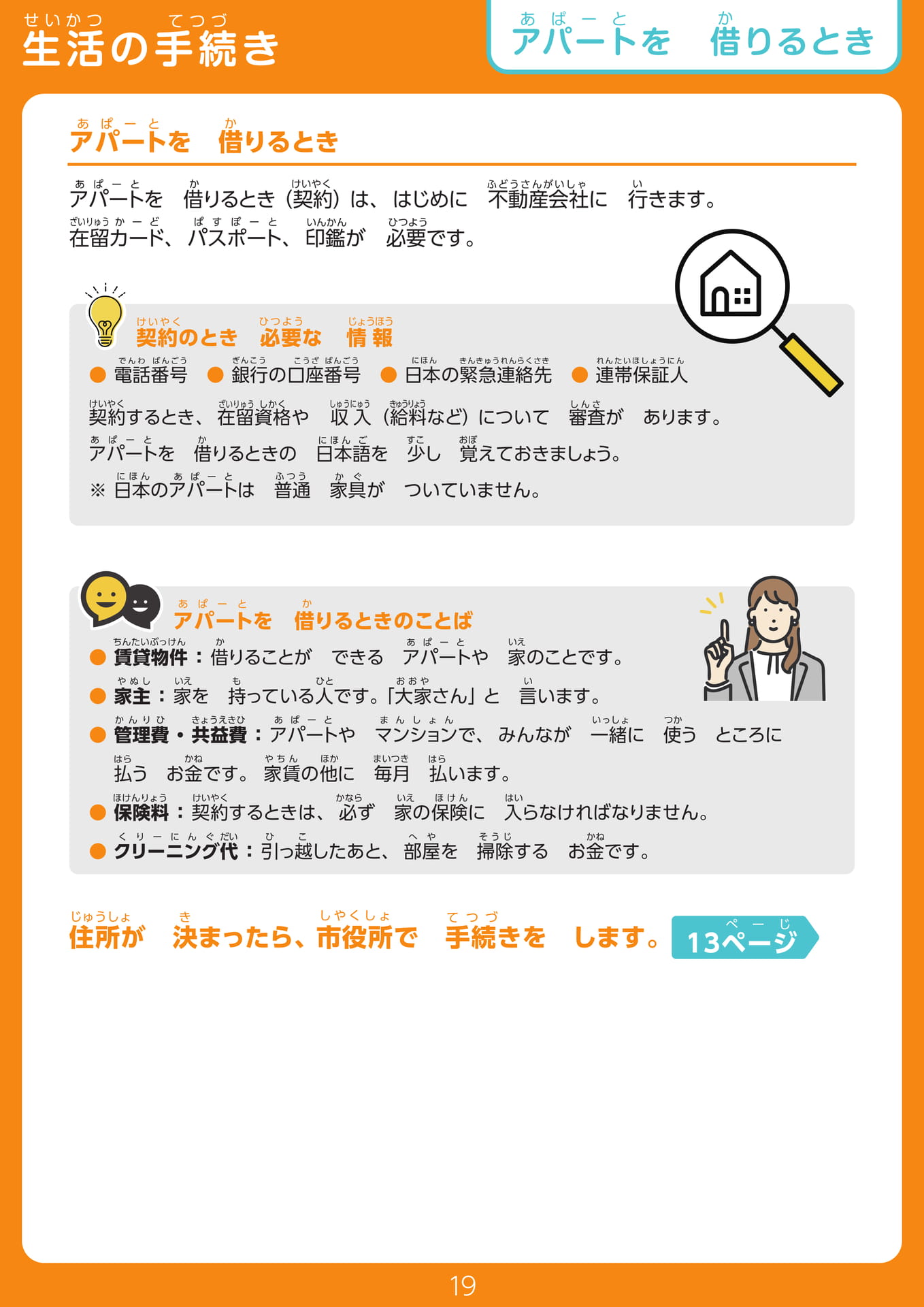 Page 19