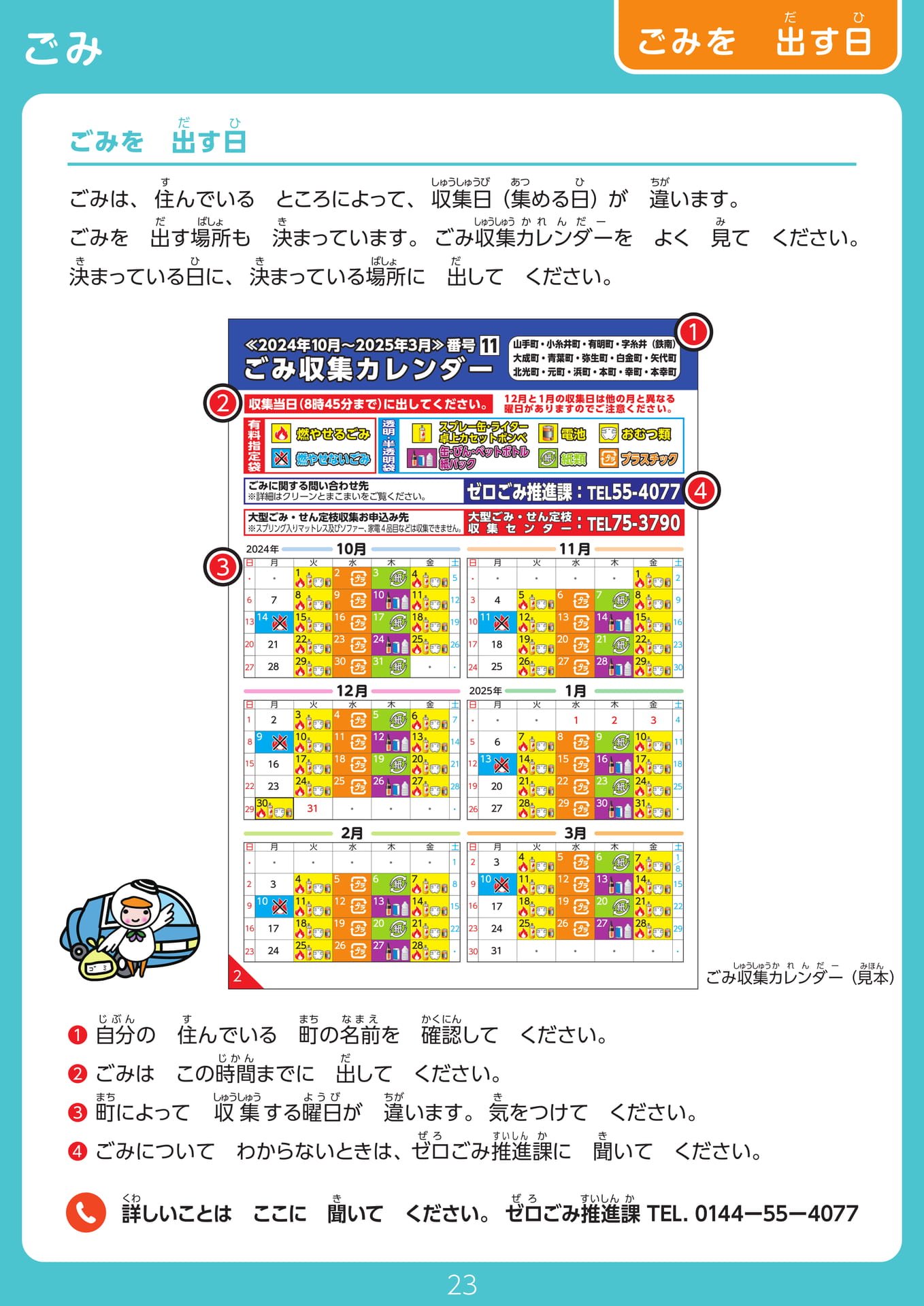 Page 23