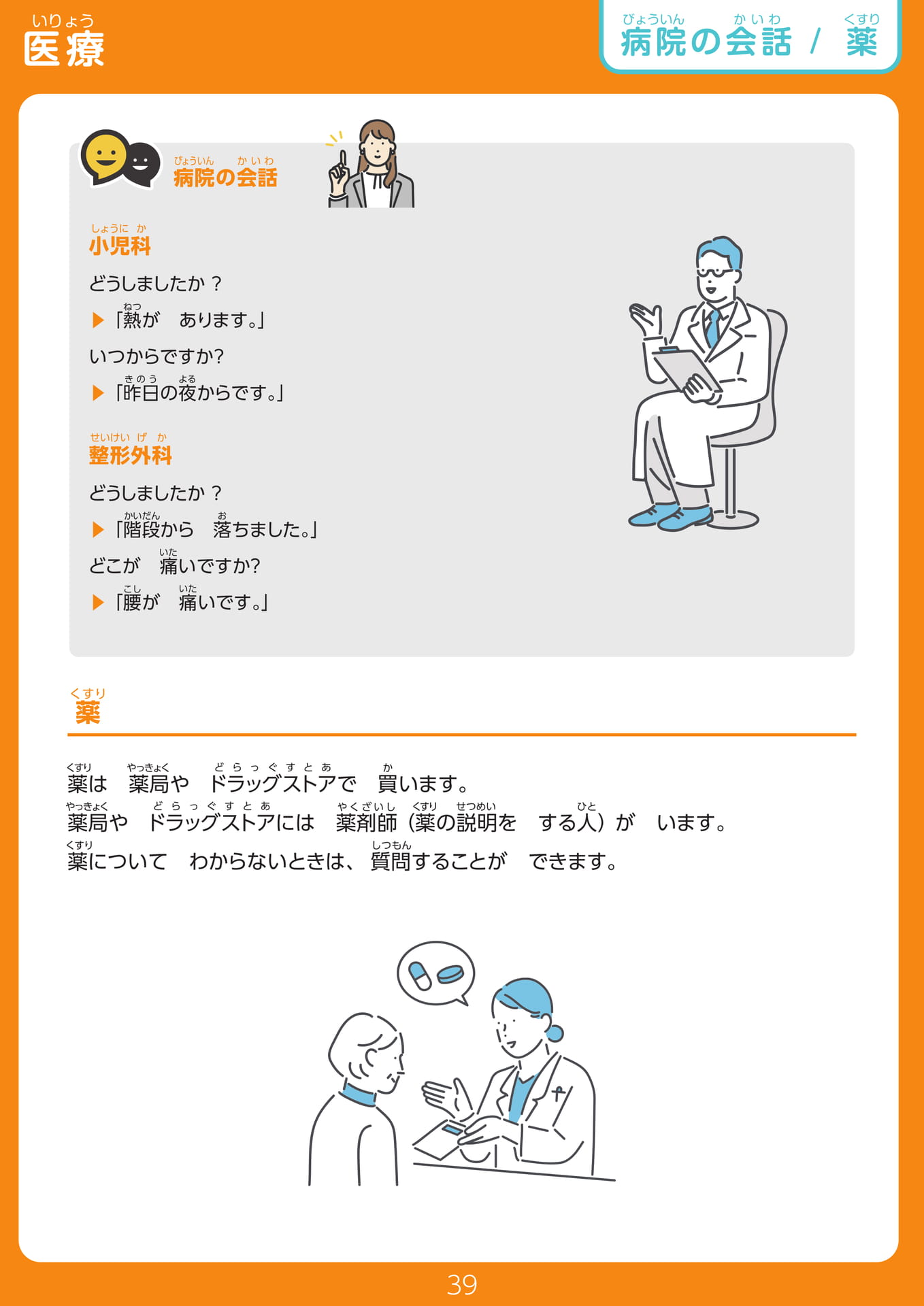 Page 39