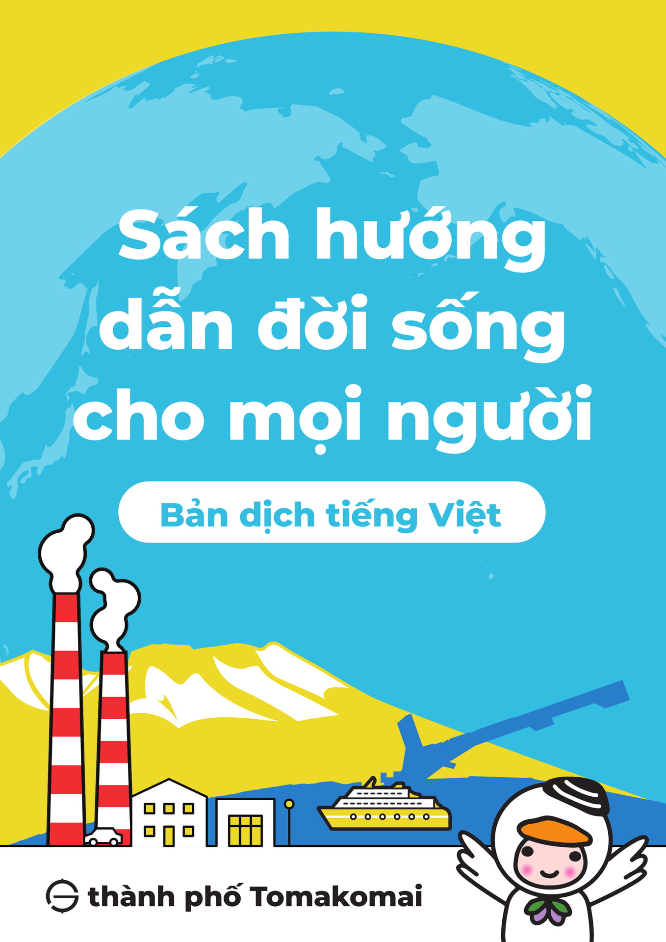 みんなの生活ガイドブック（ベトナム語） | ebook5