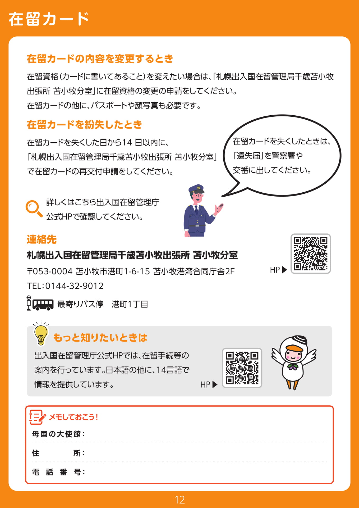 Page 12