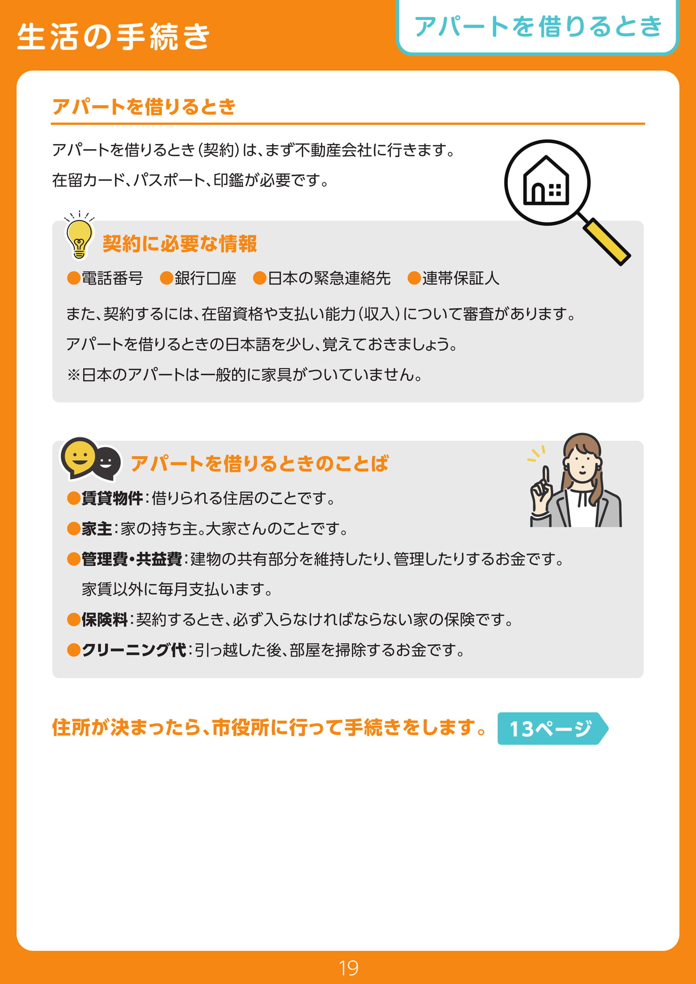 Page 19