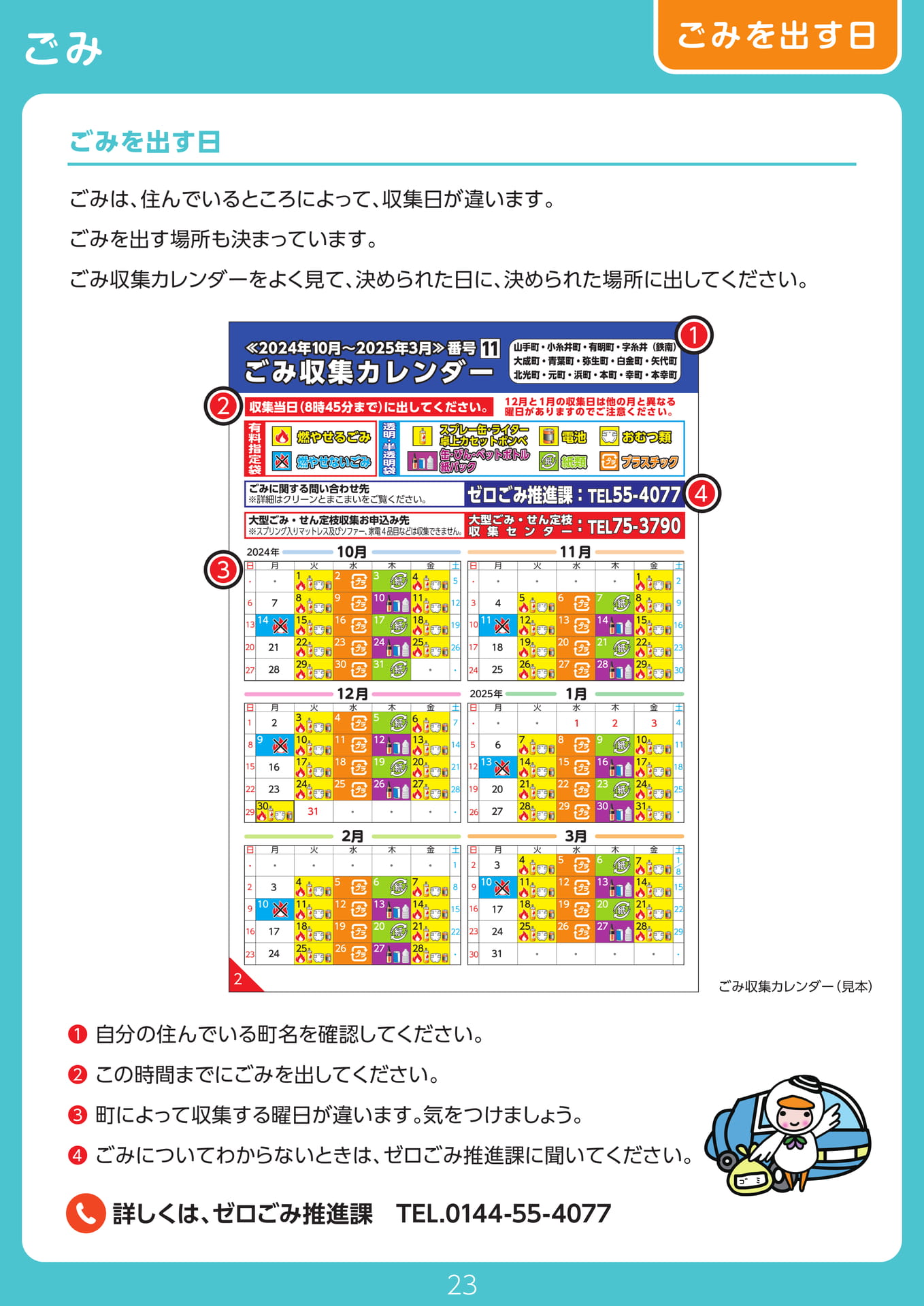 Page 23