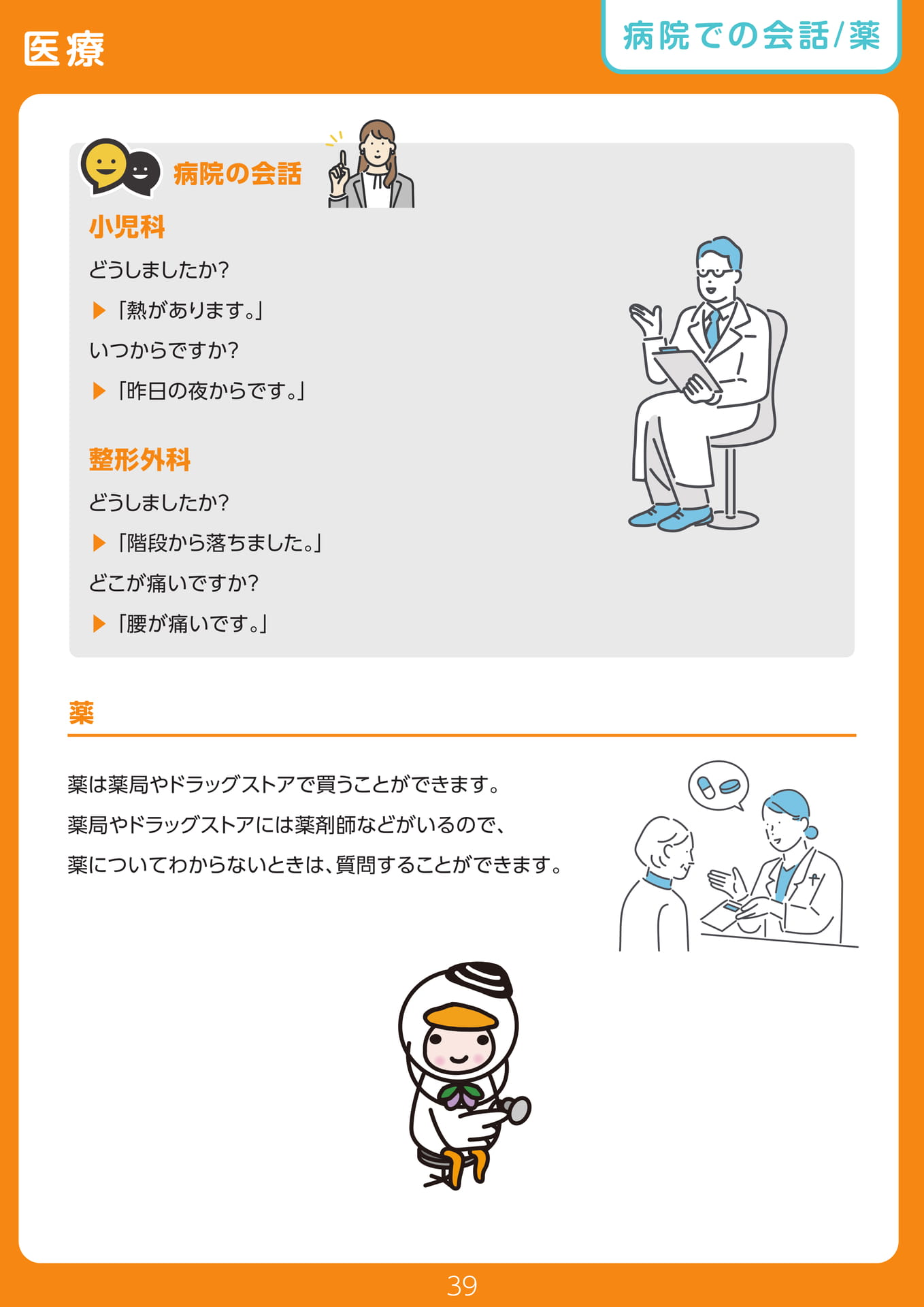 Page 39