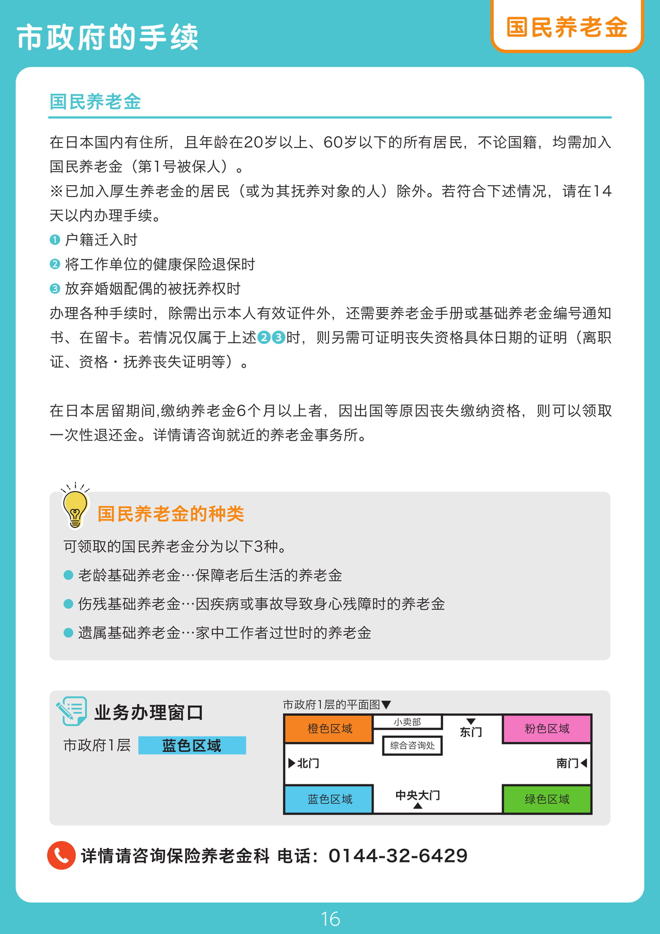 Page 16