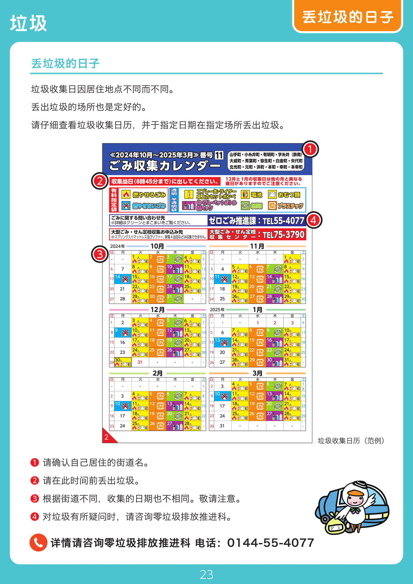 Page 23