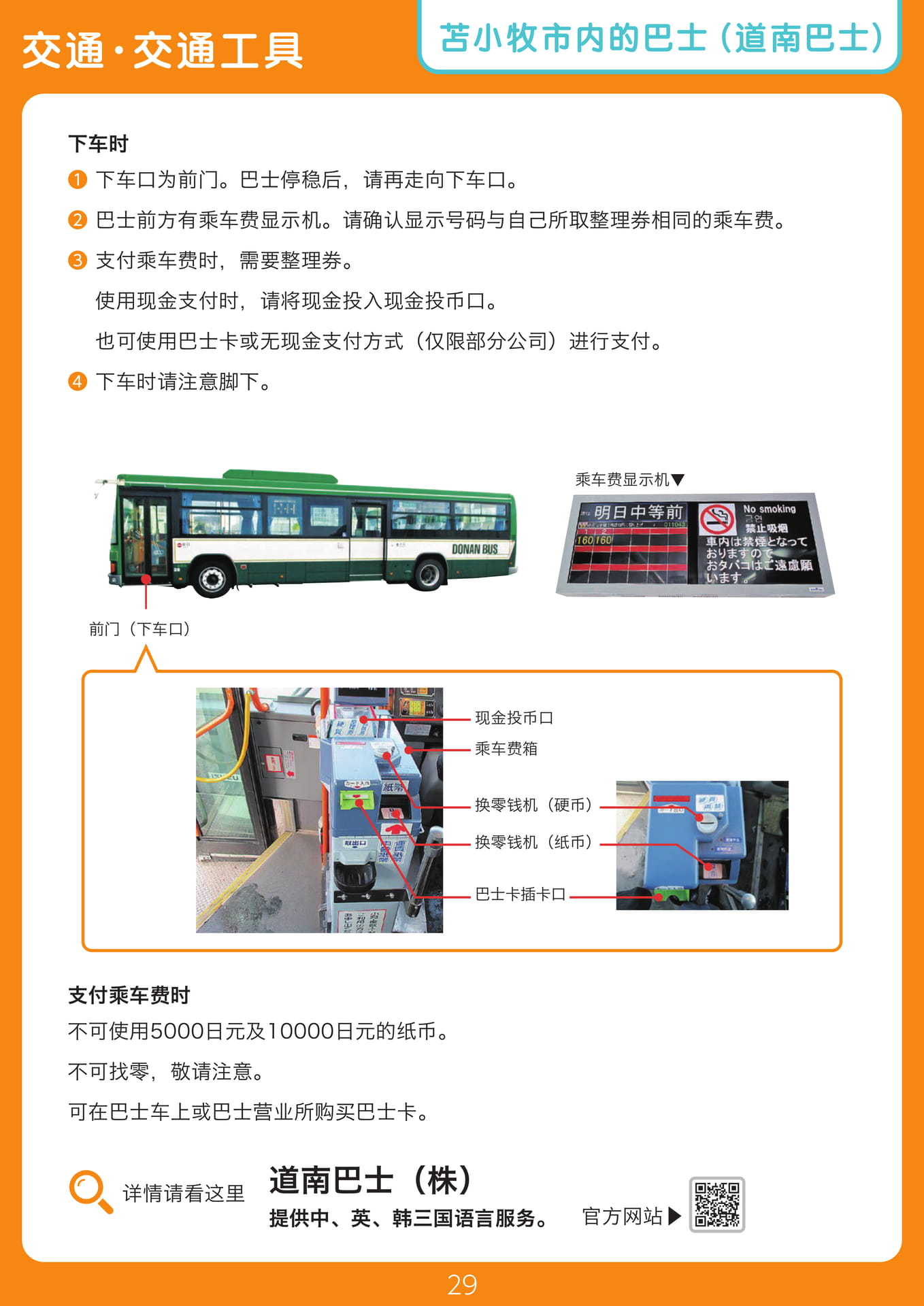 Page 29