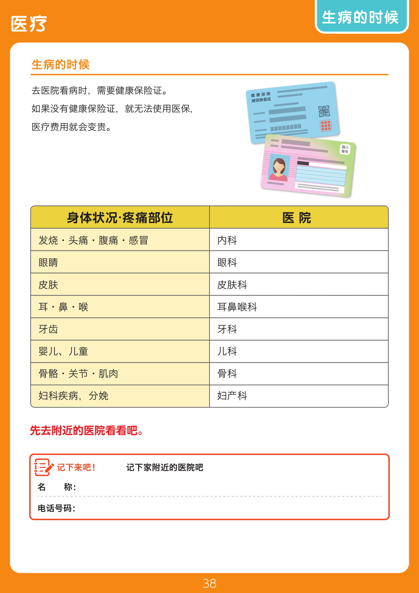 Page 38