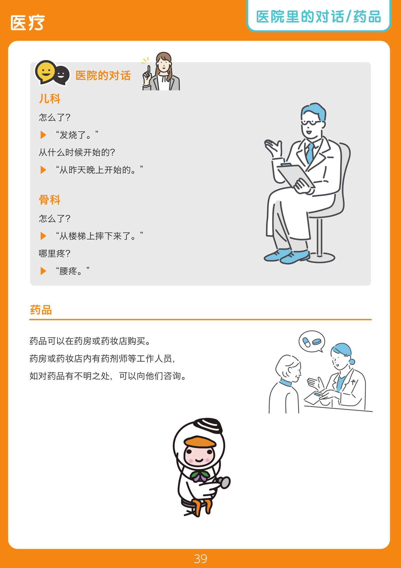 Page 39