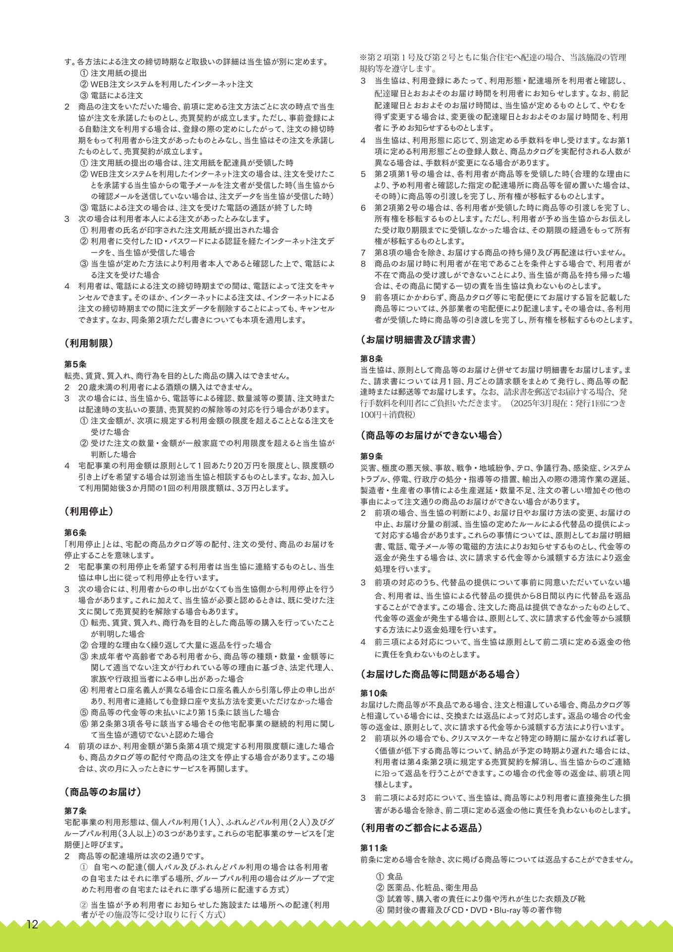 Page 12