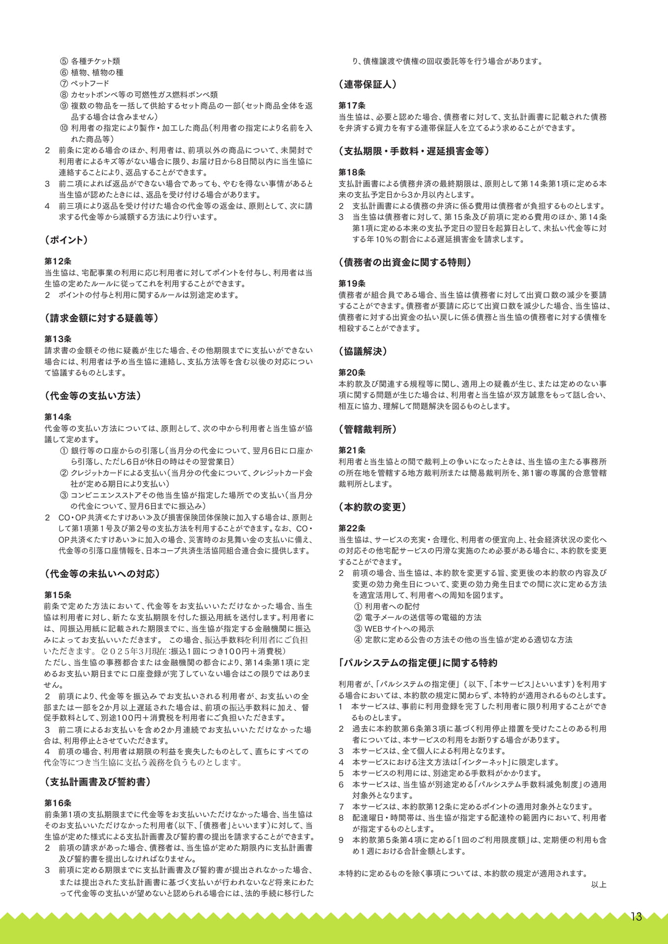 Page 13