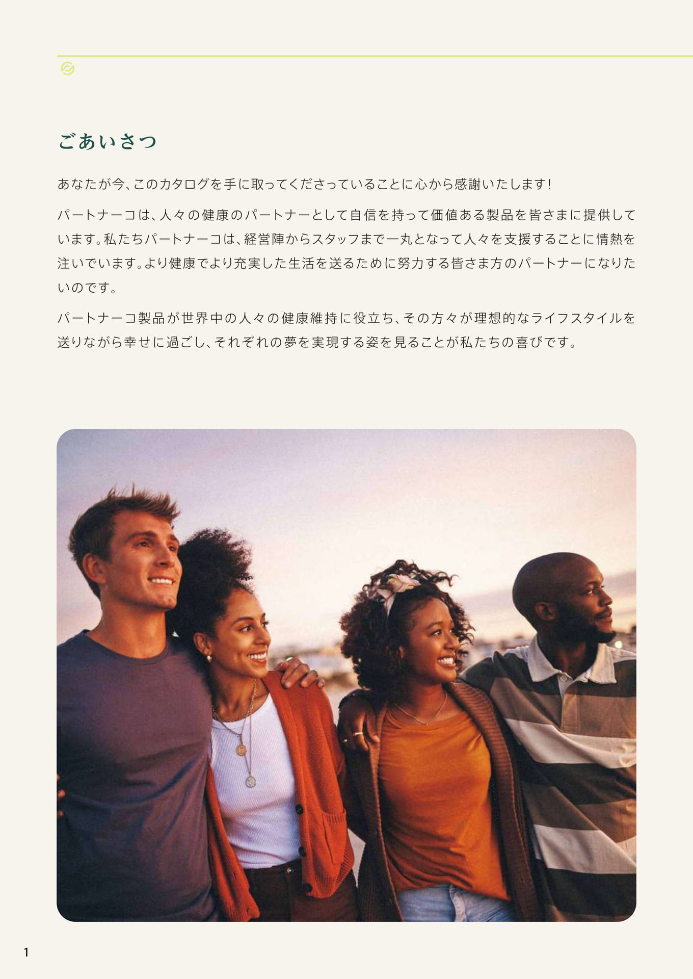 ごあいさつ