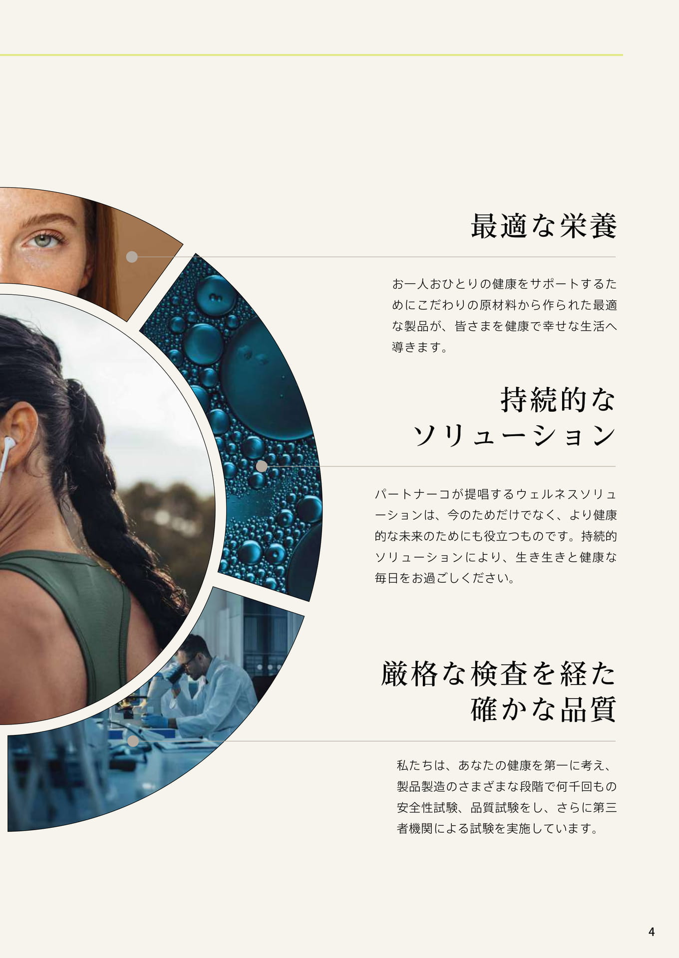 私たちの製品アプローチ
