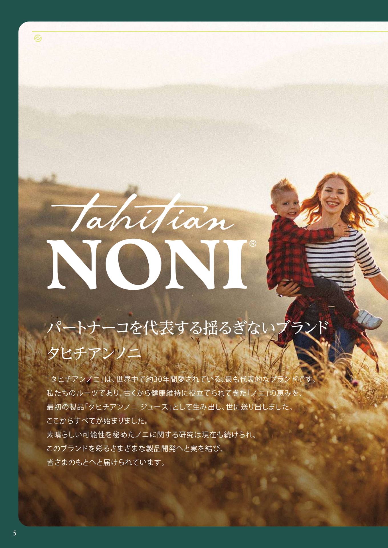 タヒチアンノニ