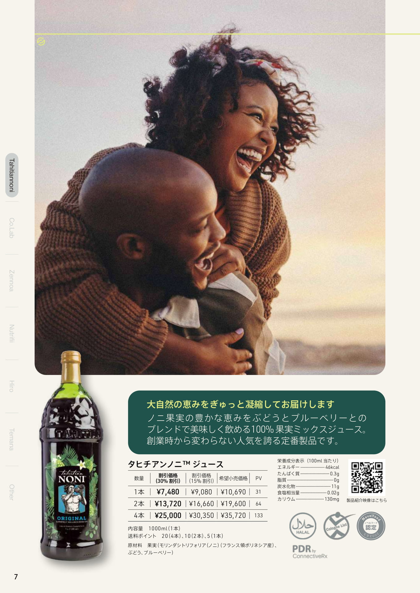 タヒチアンノニ ジュース