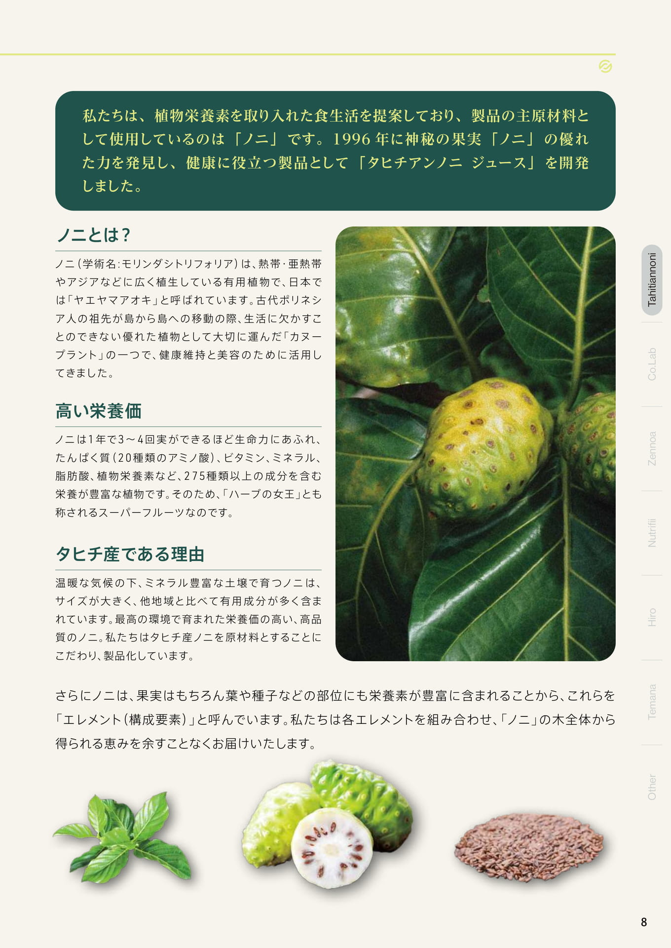 ノニとは？