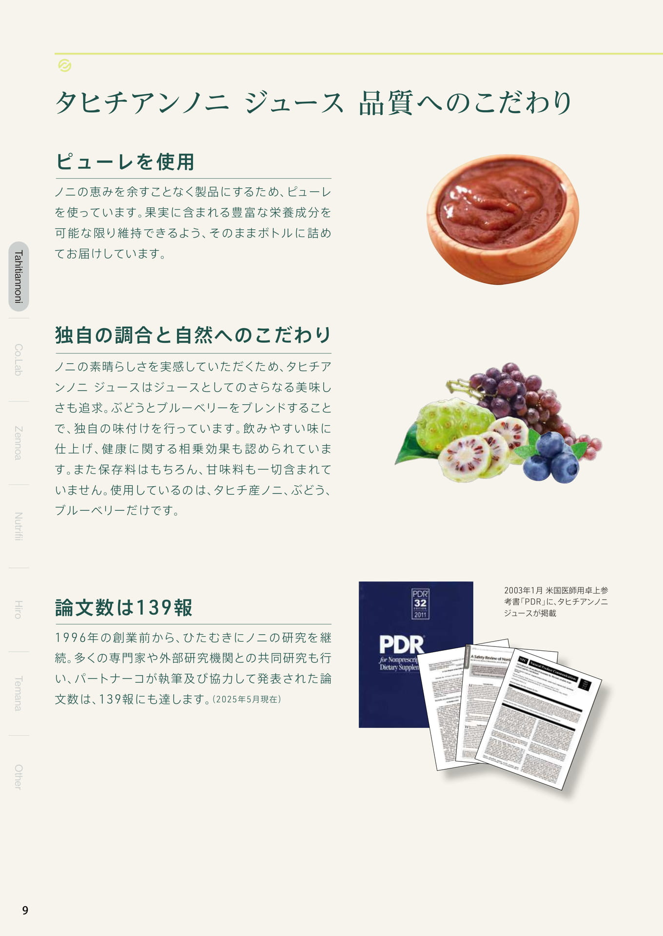 タヒチアンノニ ジュース 品質へのこだわり