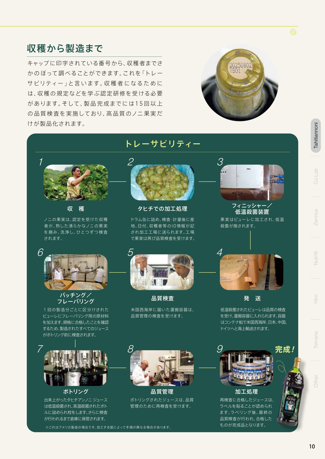 タヒチアンノニ ジュース 品質へのこだわり