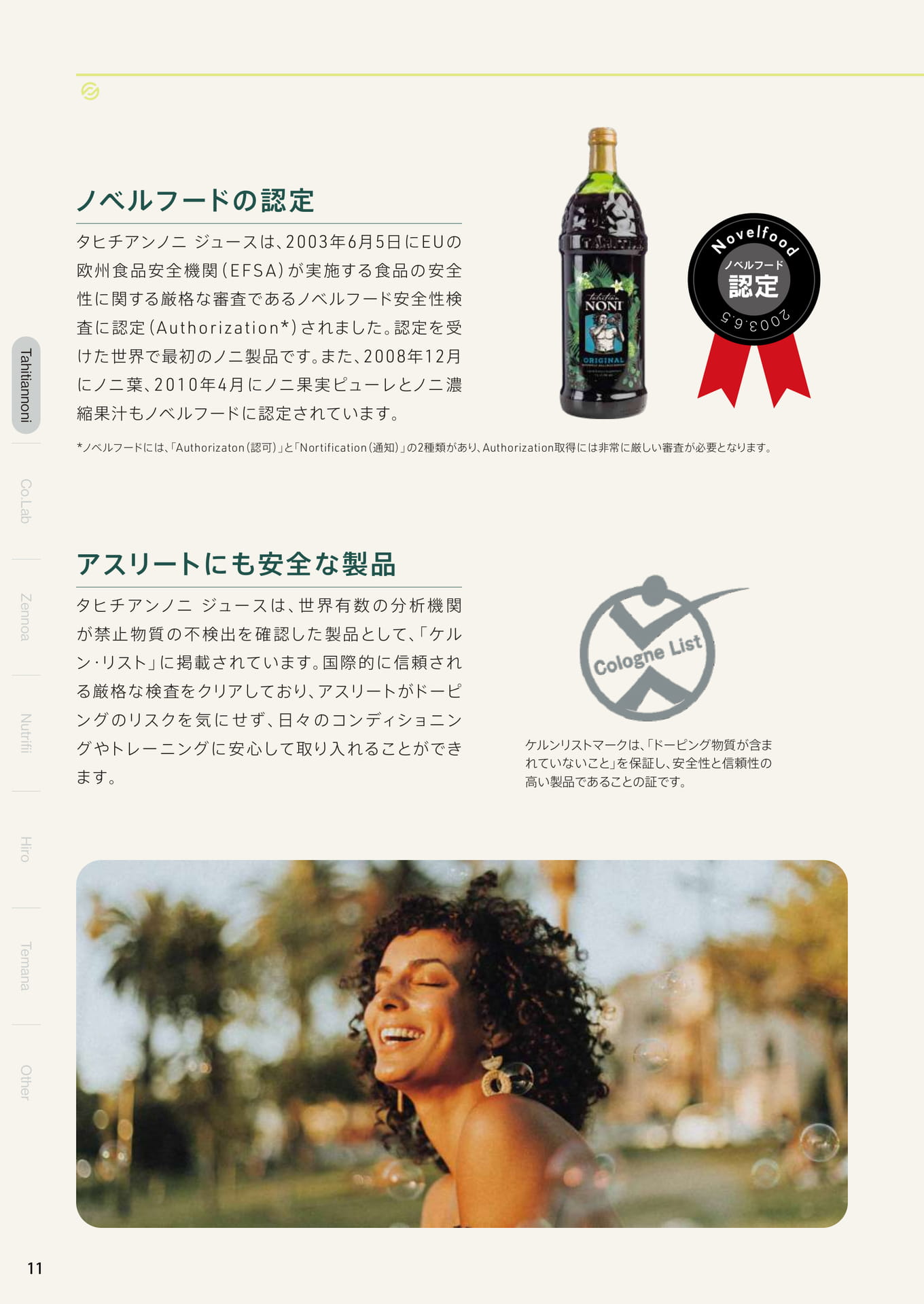タヒチアンノニ ジュース 品質へのこだわり
