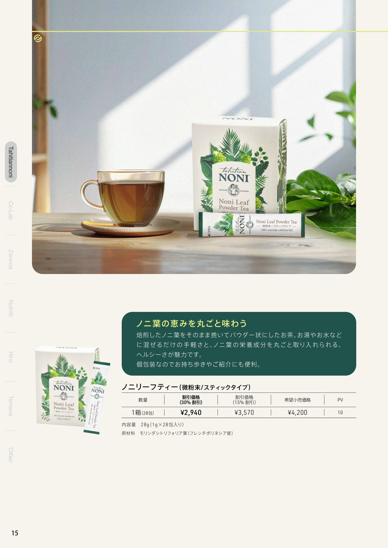 ノニリーフティー