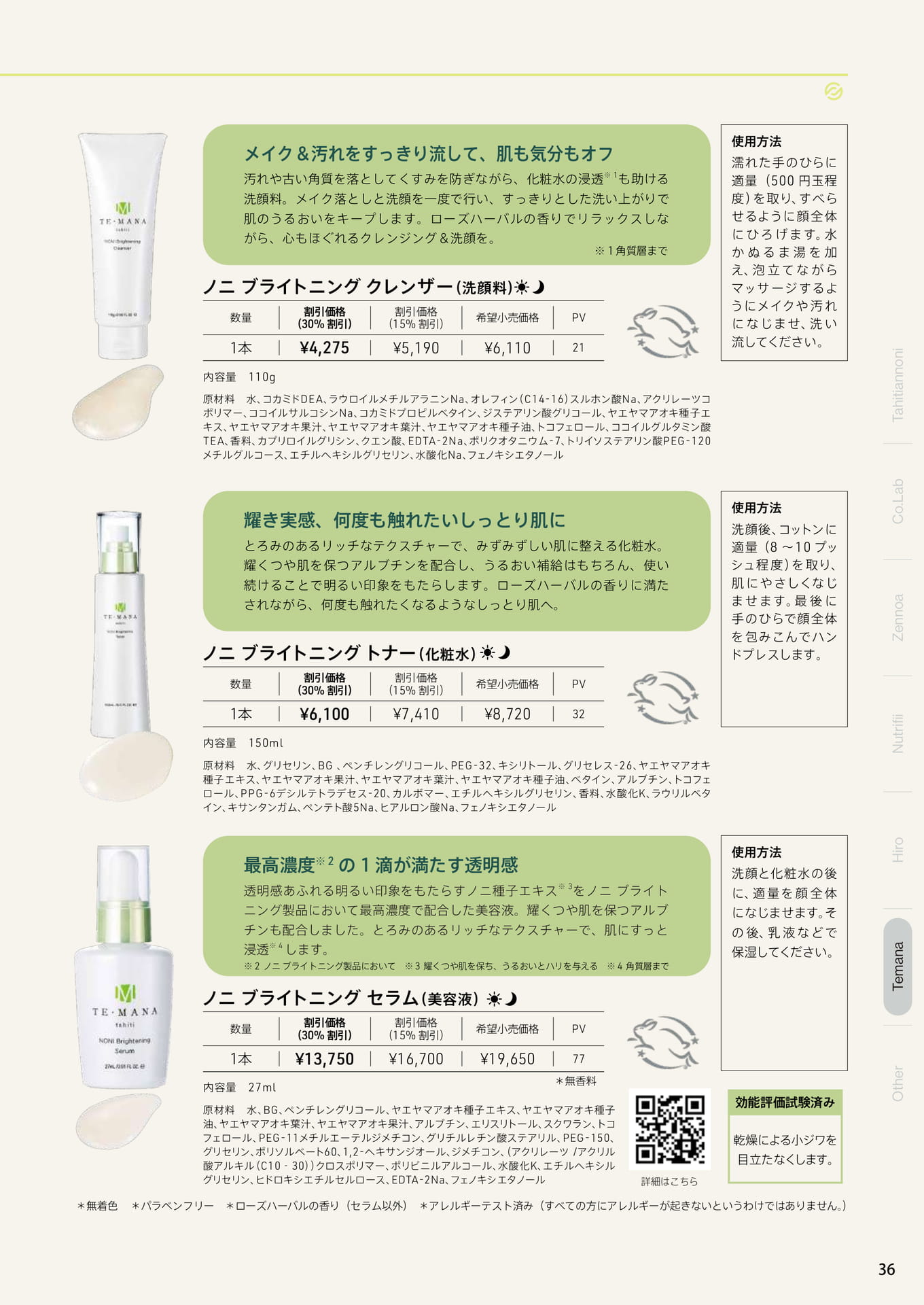 クレンザー（洗顔料）、トナー（化粧水）、セラム（美容液）