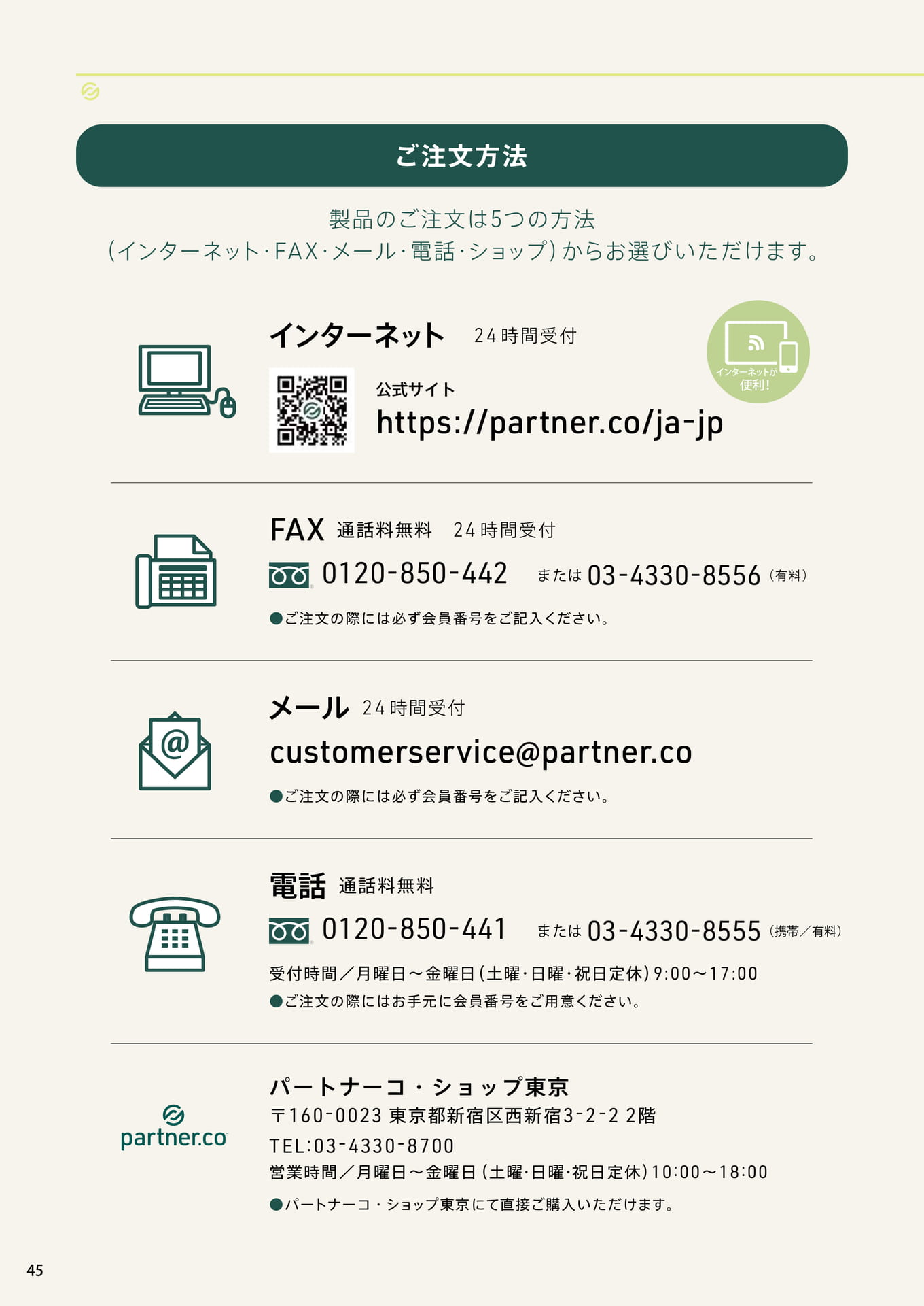 ご注文方法