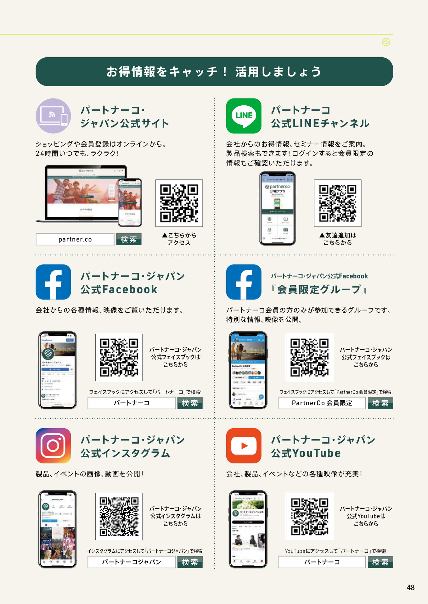 お得情報をキャッチ！